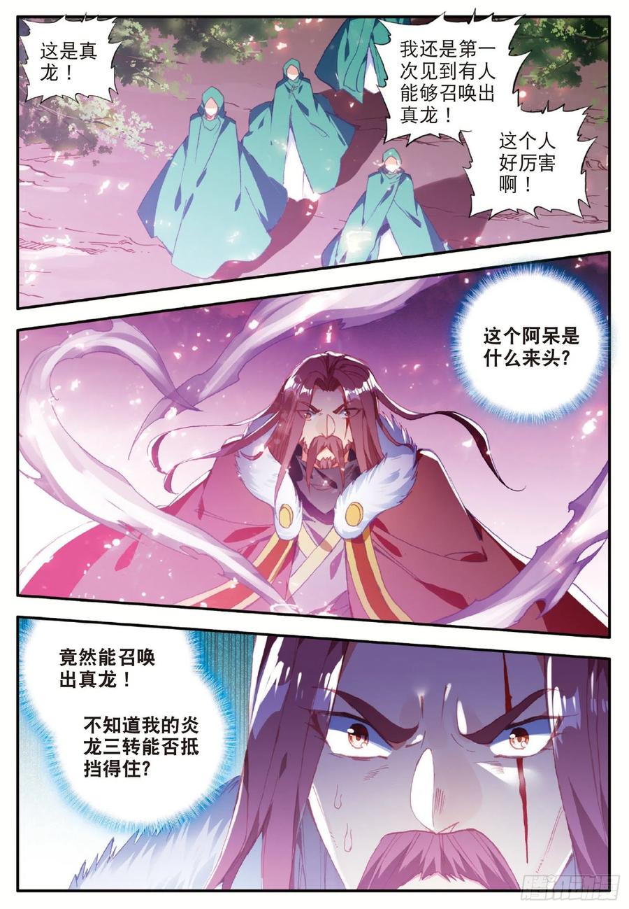 第九十六话 圣邪降世2