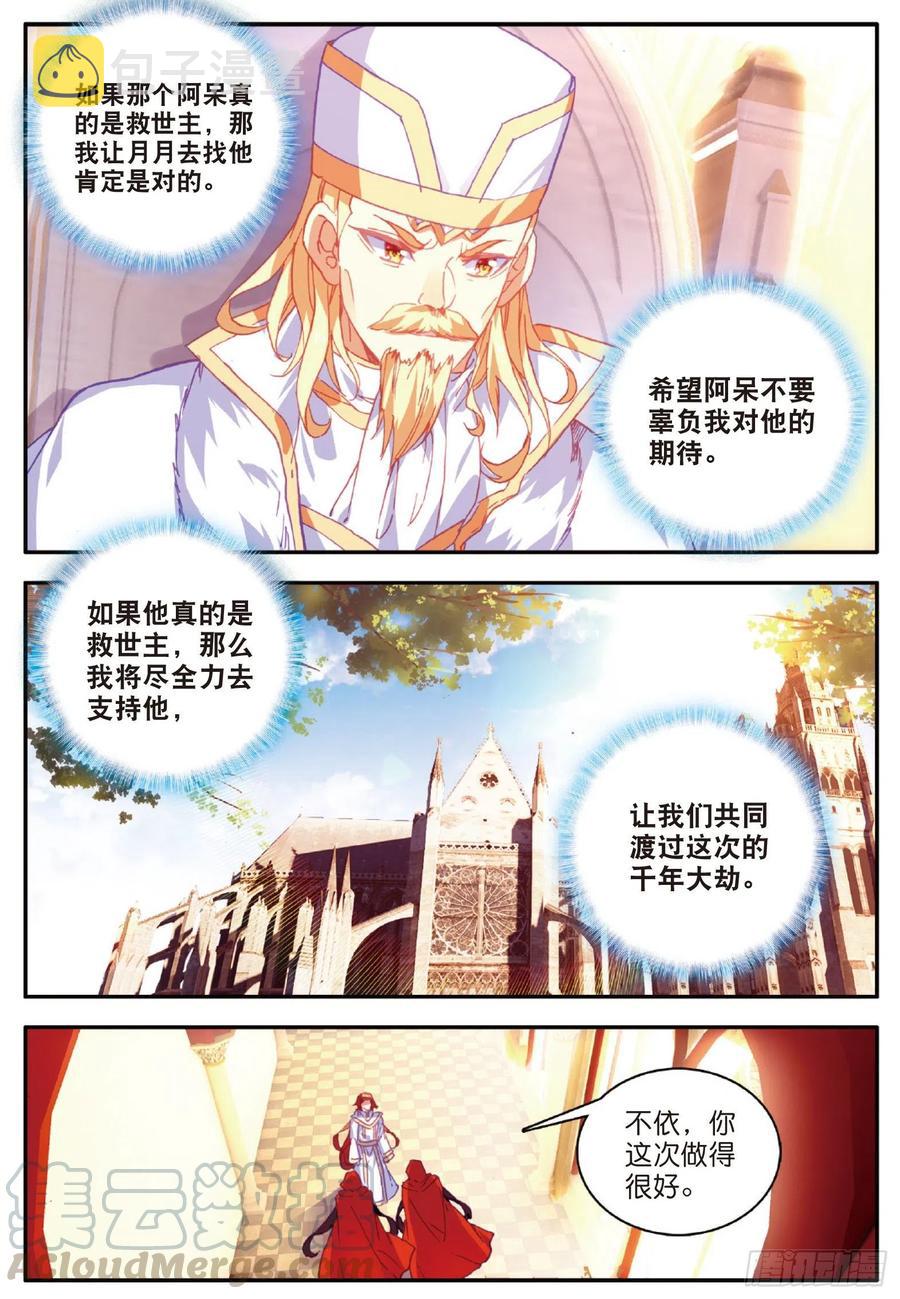 第九十七话 教廷发兵6