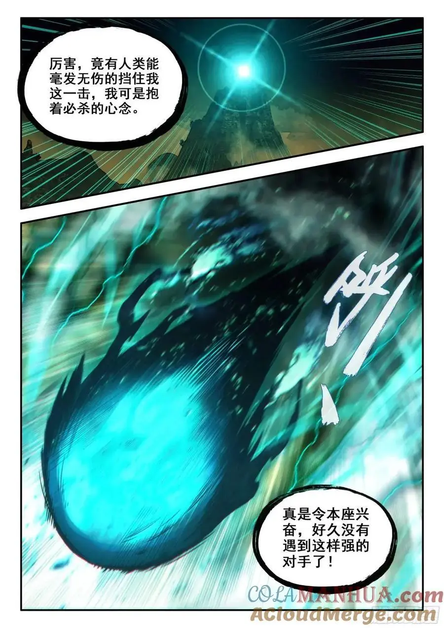 183 巨翼幽冥王（上）9