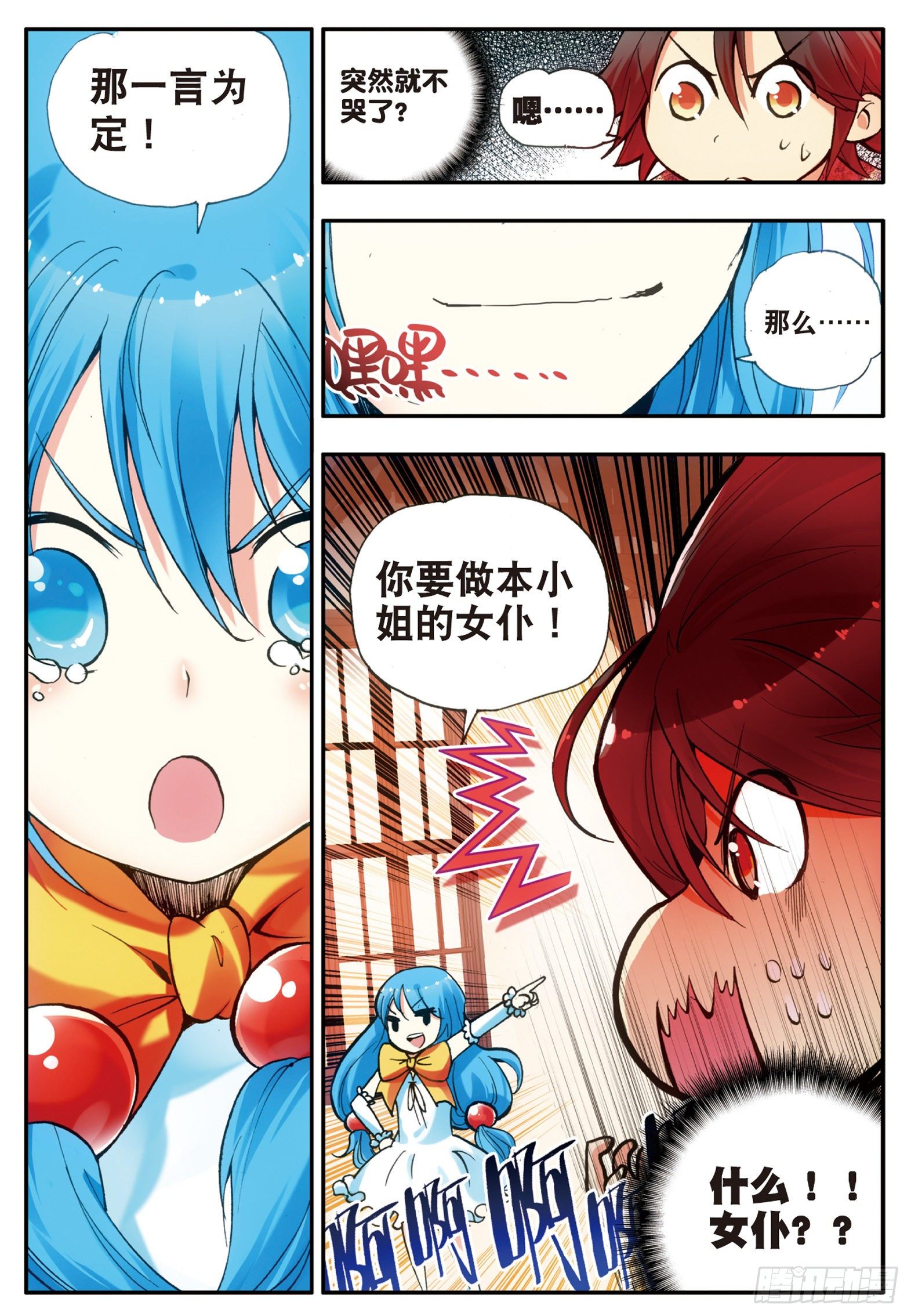 第十九话 刁蛮少女22