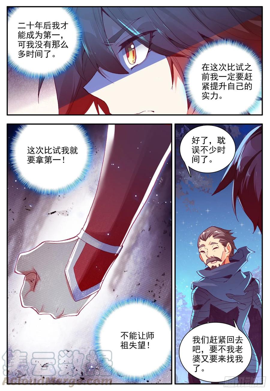 第一百二十三话 西方剑圣 下4
