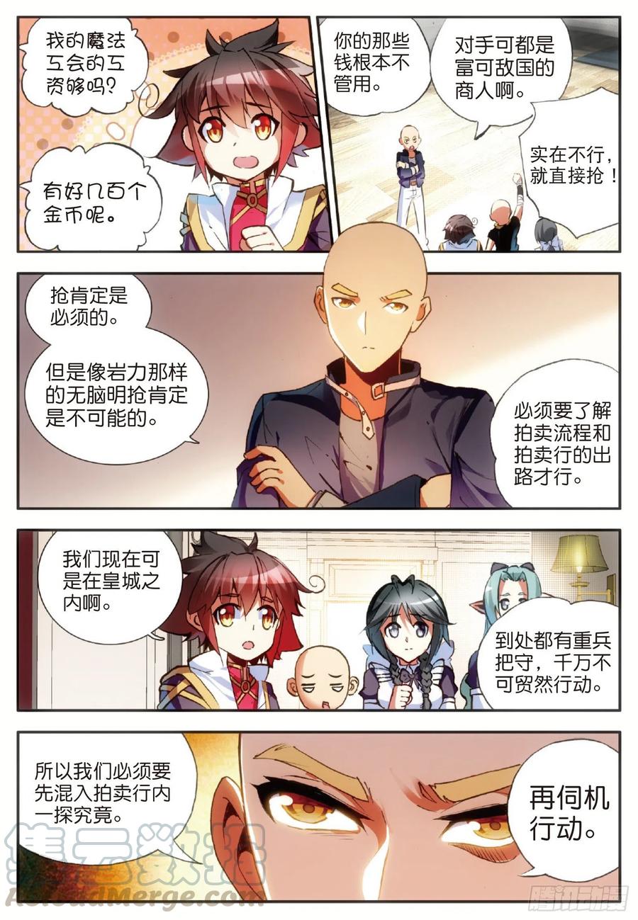 第五十六话 地下拍卖12