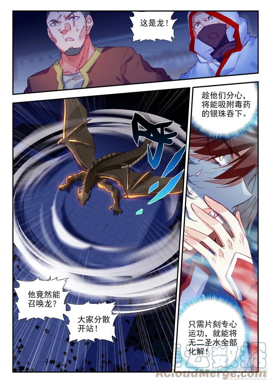 第一百三十二话 无二圣水 上10