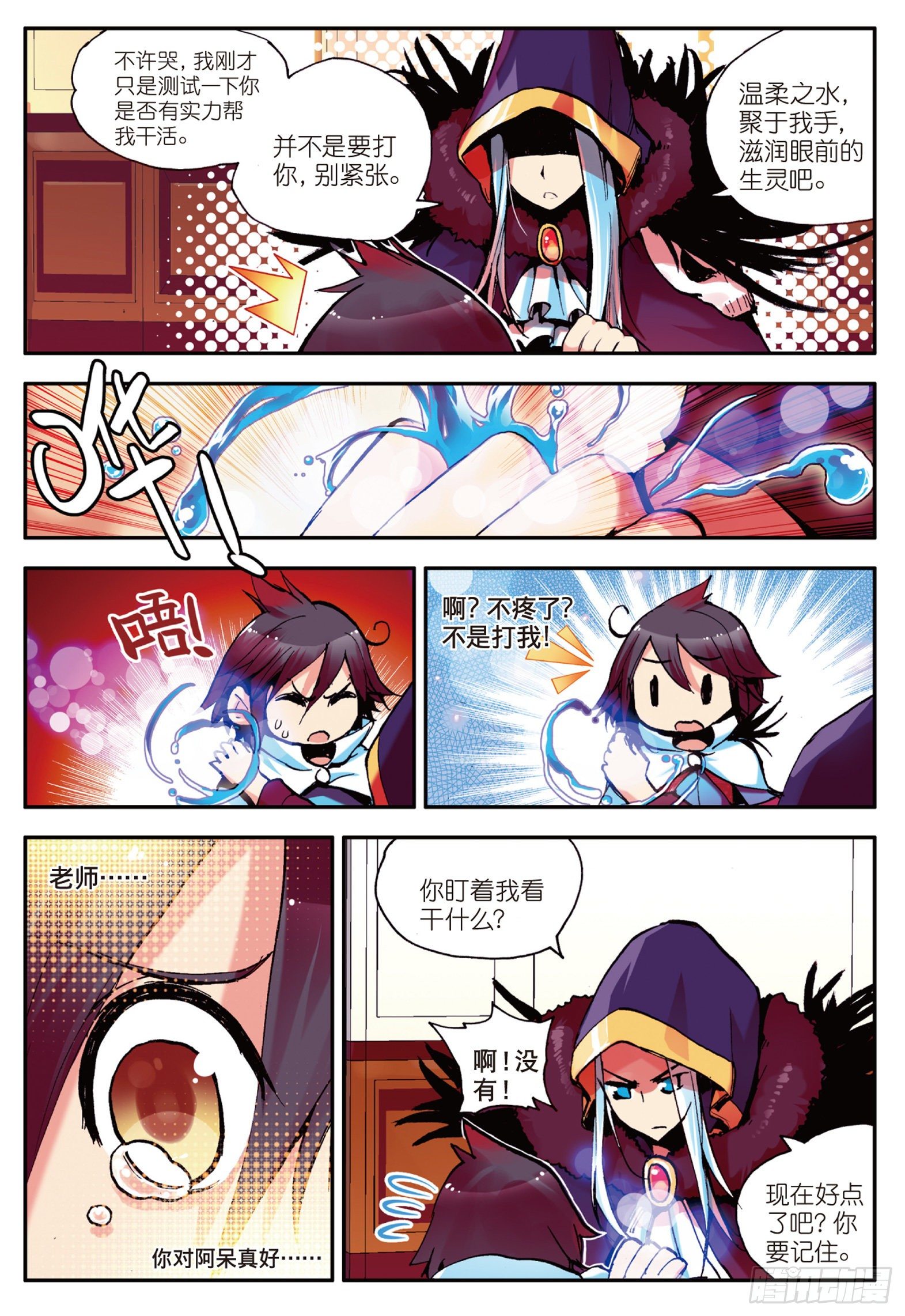 第三话 初涉魔法9