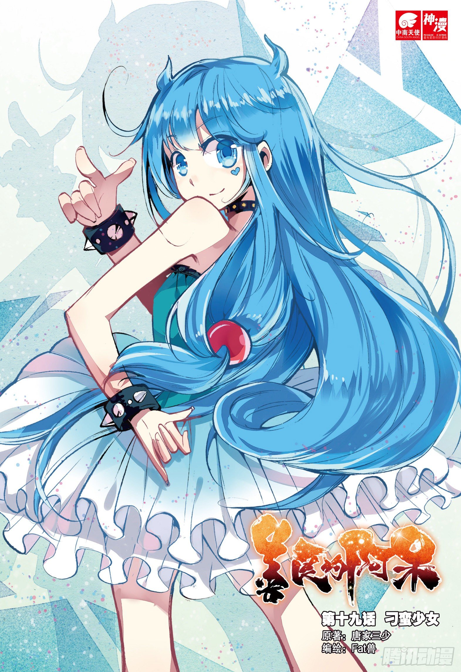 第十九话 刁蛮少女0
