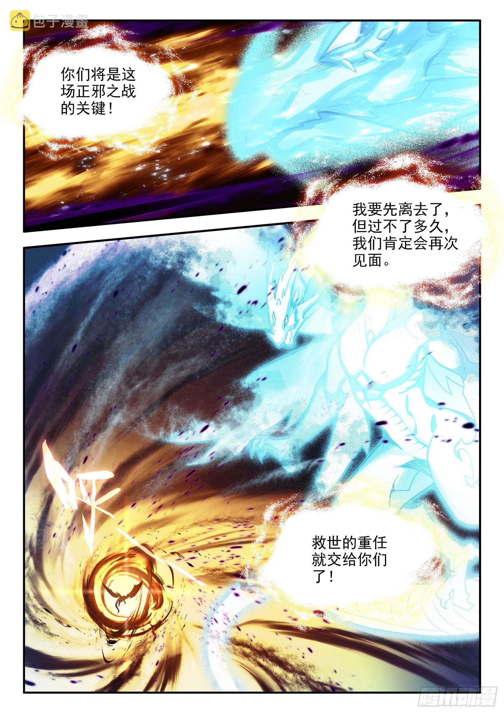 第一百五十九话 龙神降世 下8
