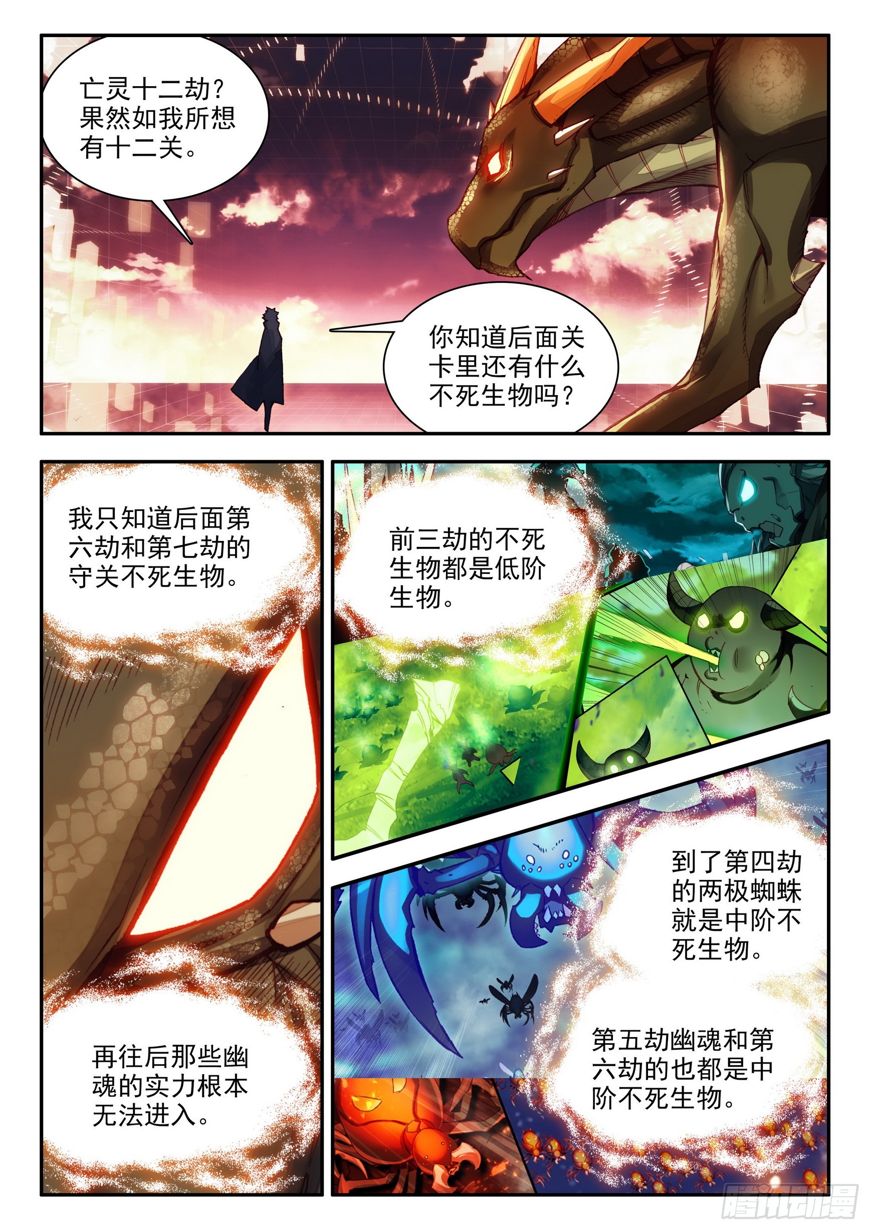 第一百六十话 亡灵故事 下5