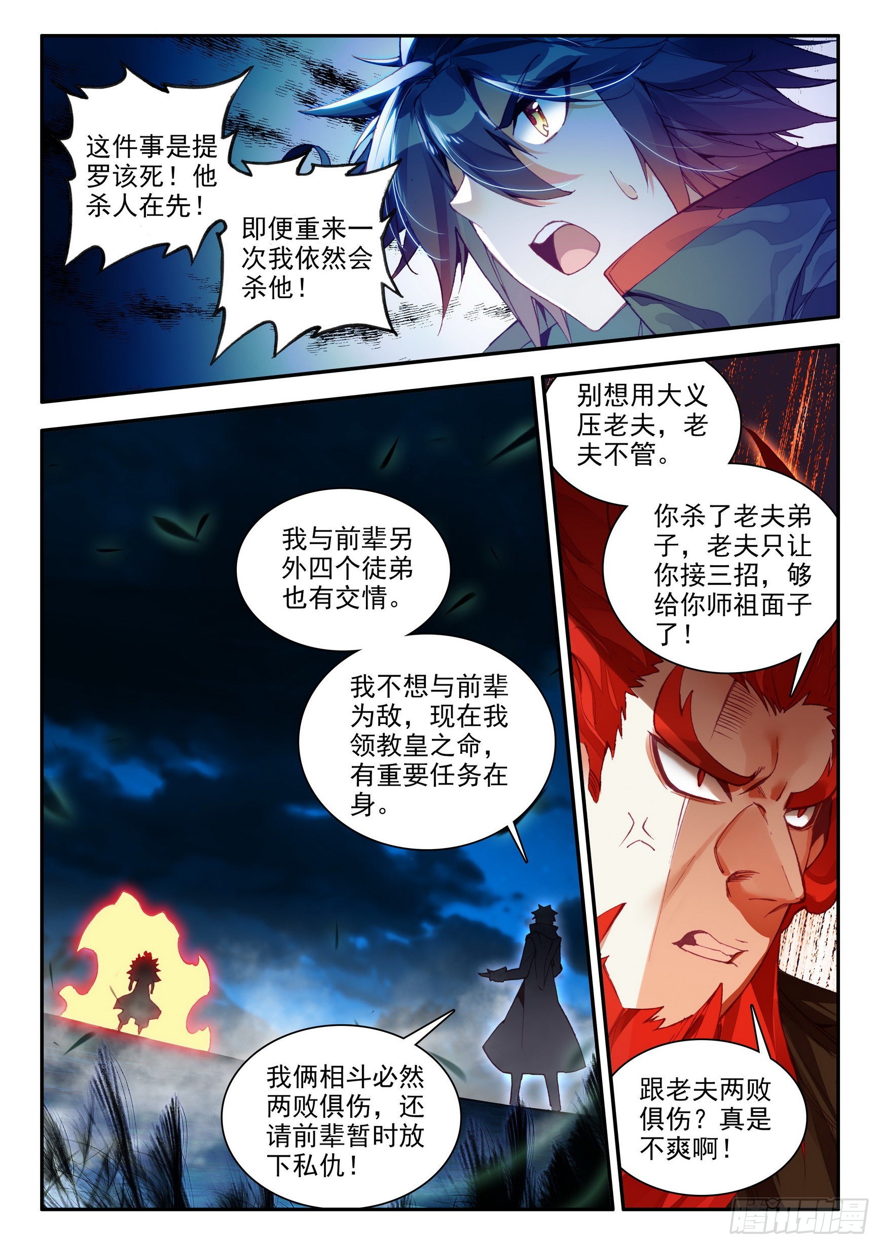 第一百五十三话 西方剑圣 下0