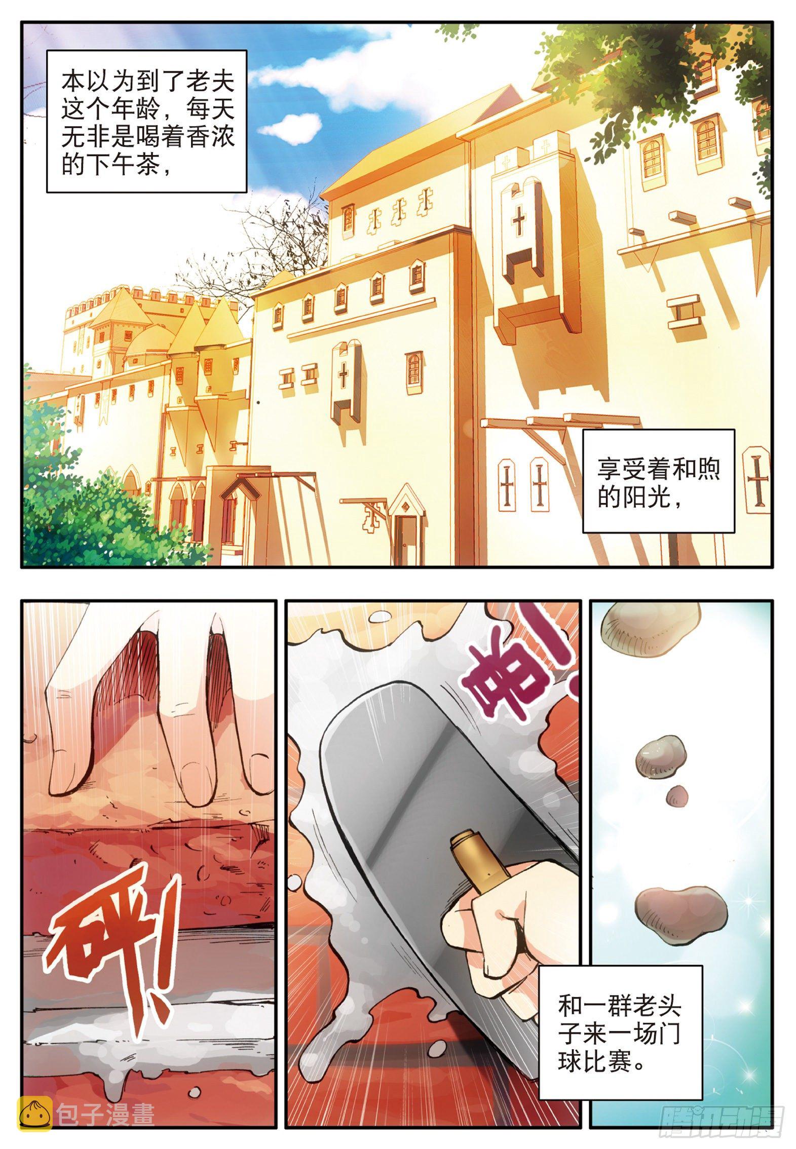 第二十三话 主教驾到1