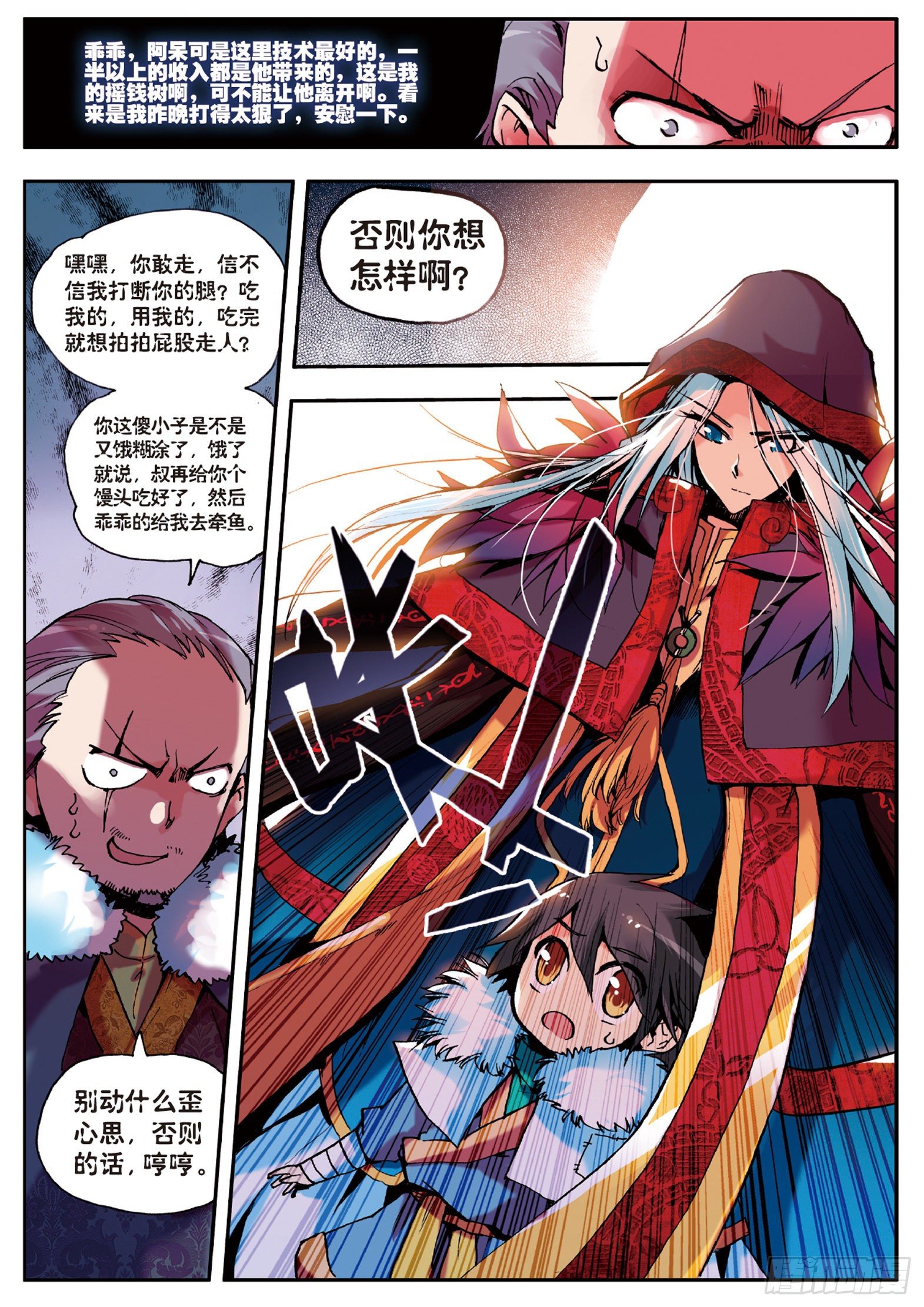 第二话 炼金术士17