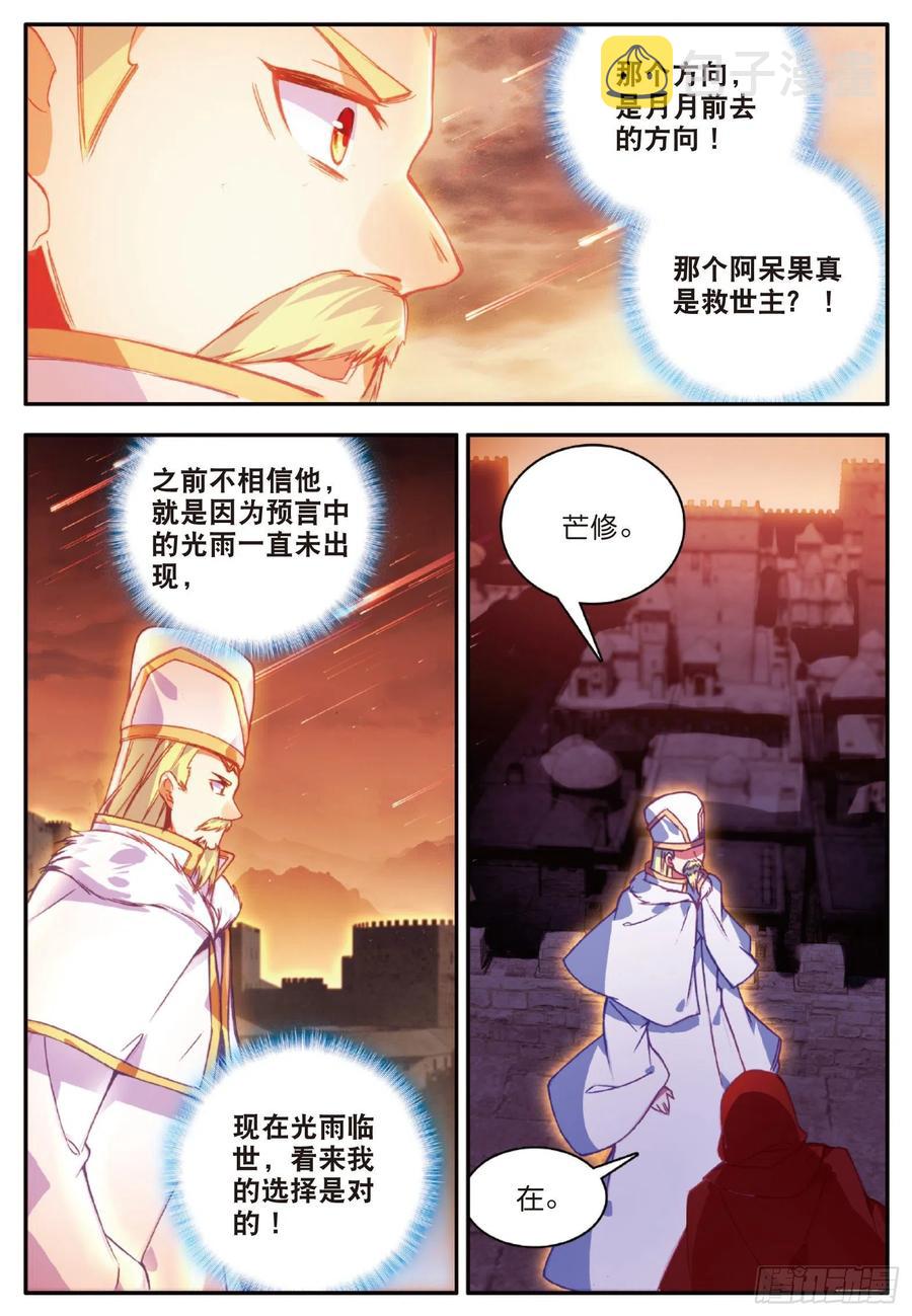 第一百零九话 光雨降世22