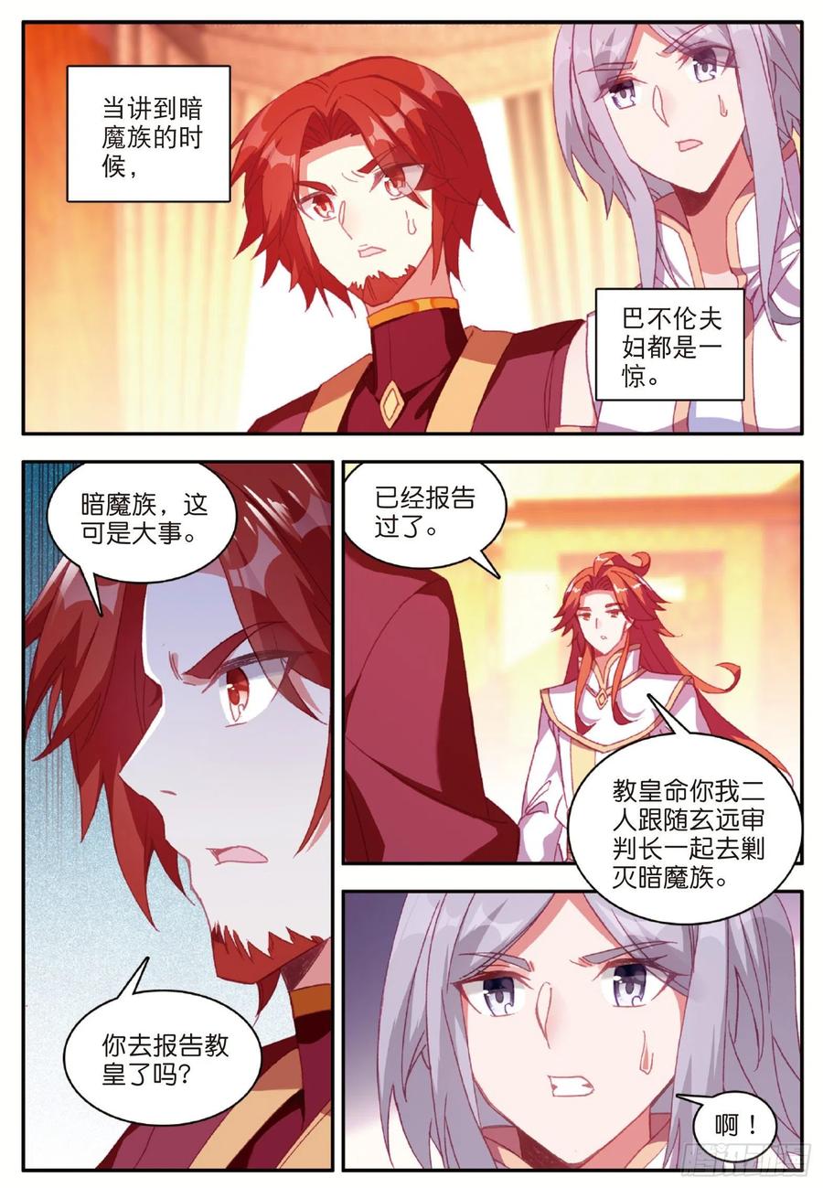 第九十七话 教廷发兵14