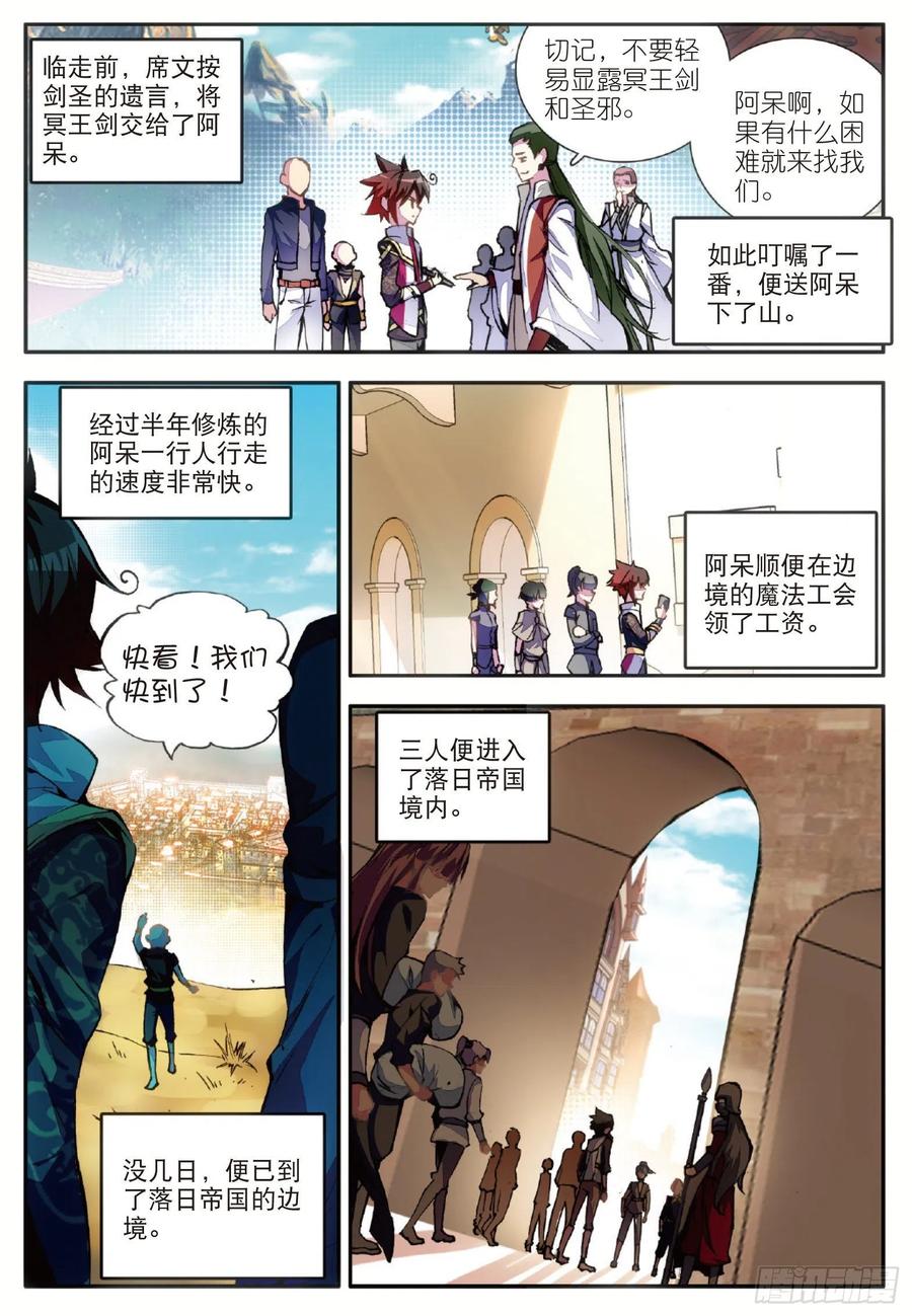 第五十五话 落日帝国2
