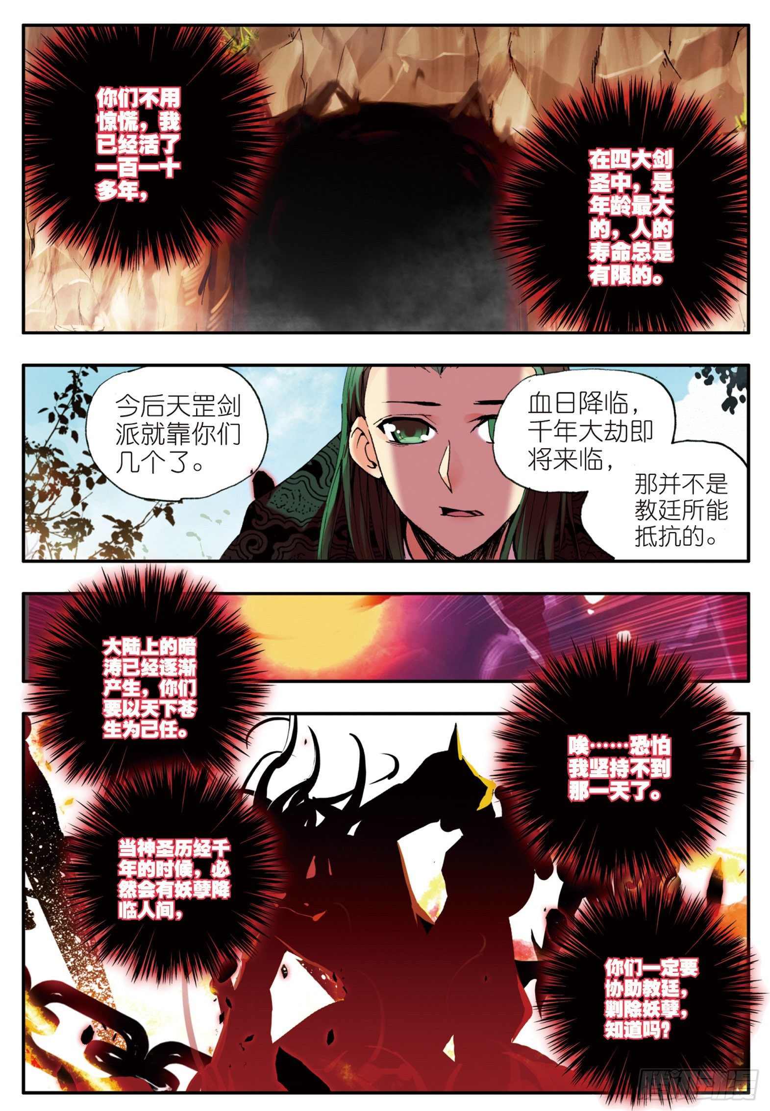 第三十话 天罡剑派14