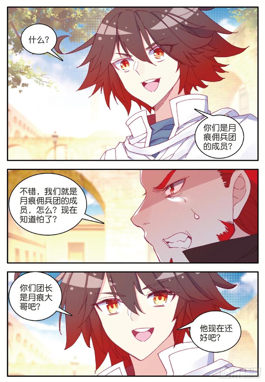 第一百话 再见月痕13