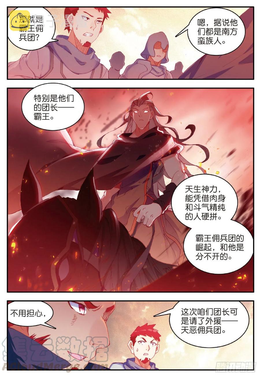 第一百零二话 霸王佣兵团12