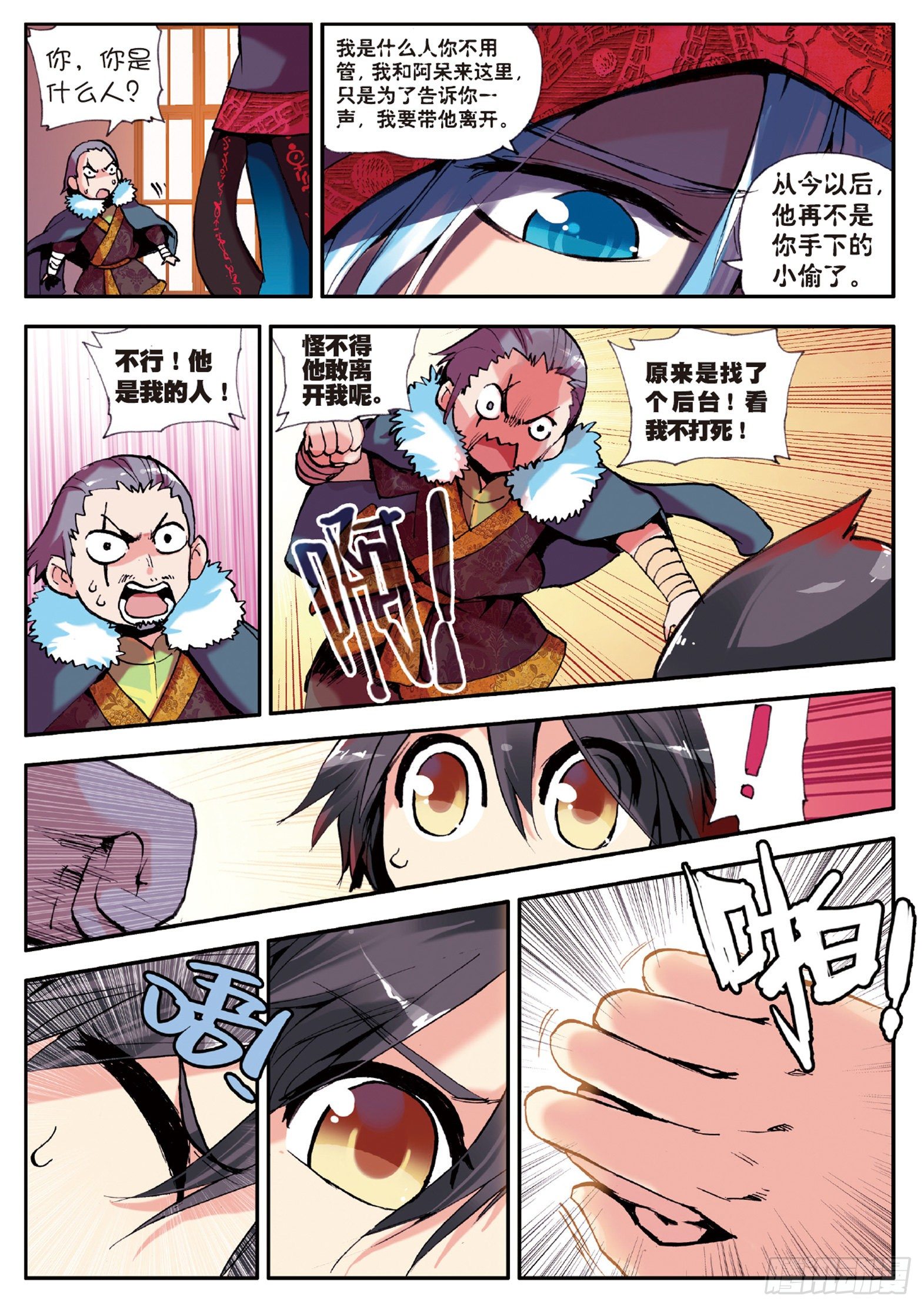 第二话 炼金术士18