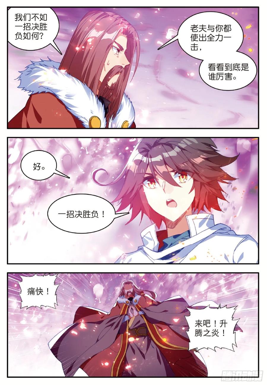 第九十六话 圣邪降世8