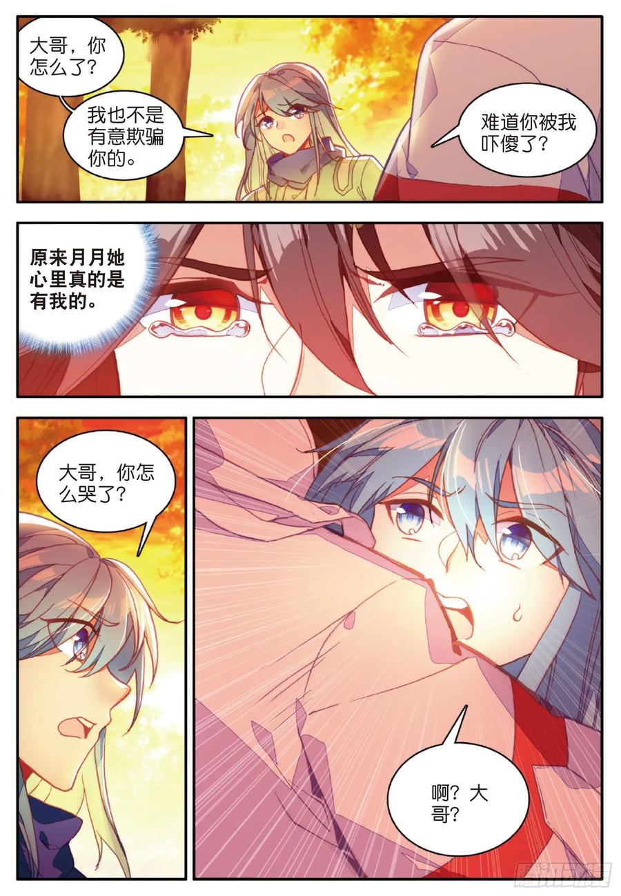 第一百零九话 光雨降世4