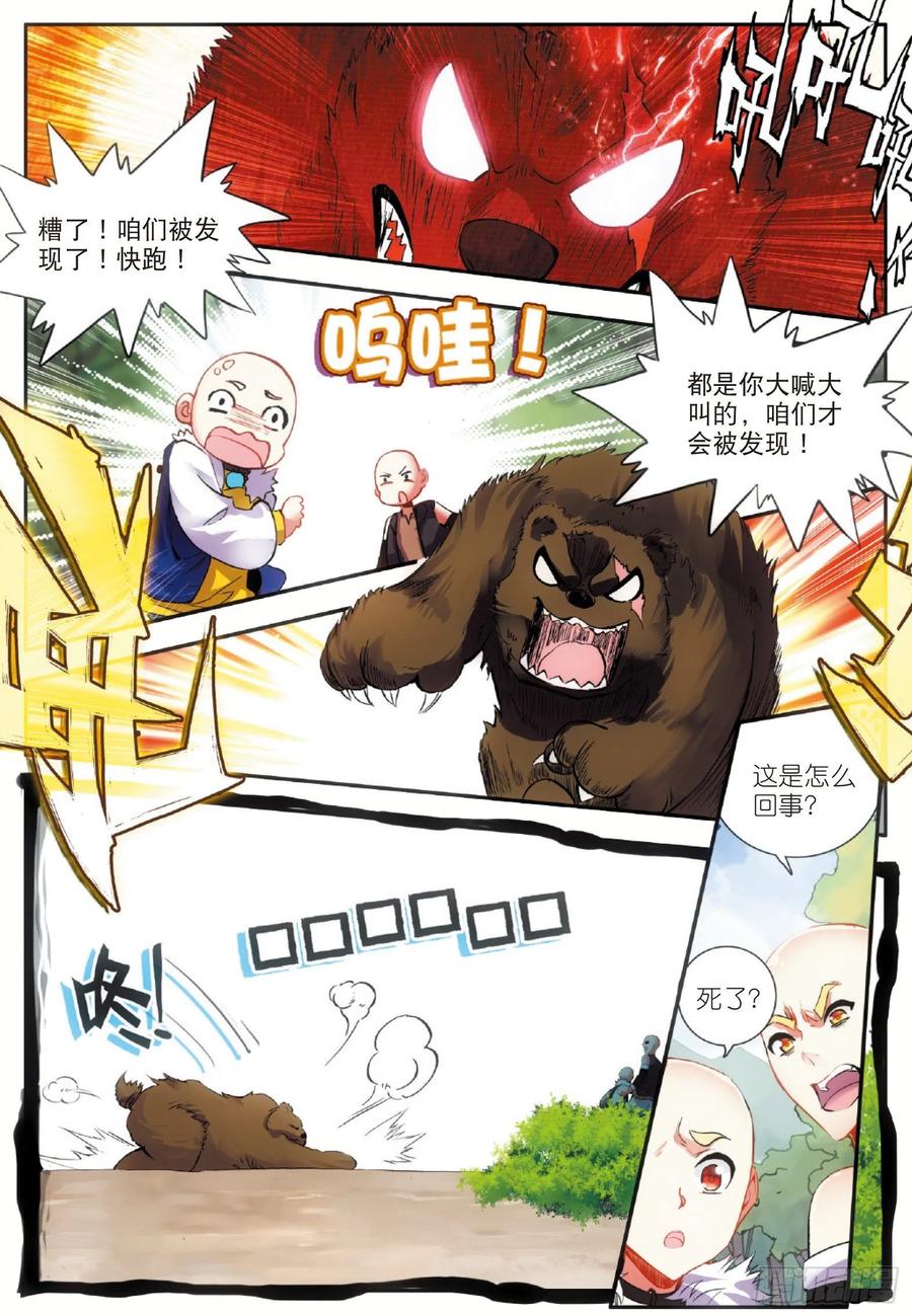第五十三话 圣邪孵化2
