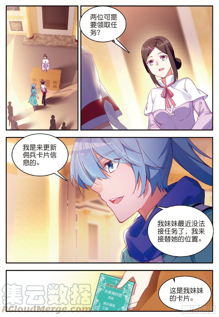 第八十话 接受任务15