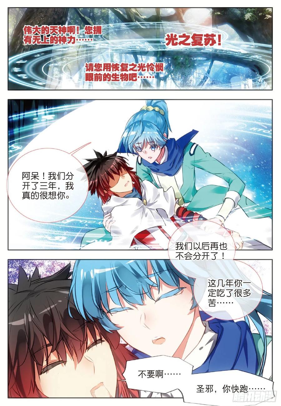 第七十五话 玄月？玄日1