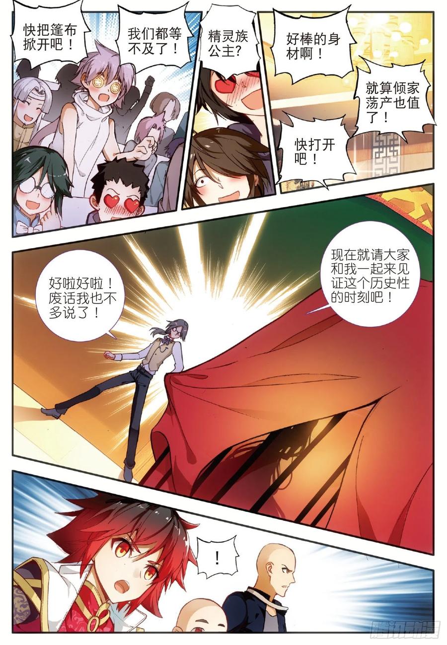 第五十七话 精灵公主10