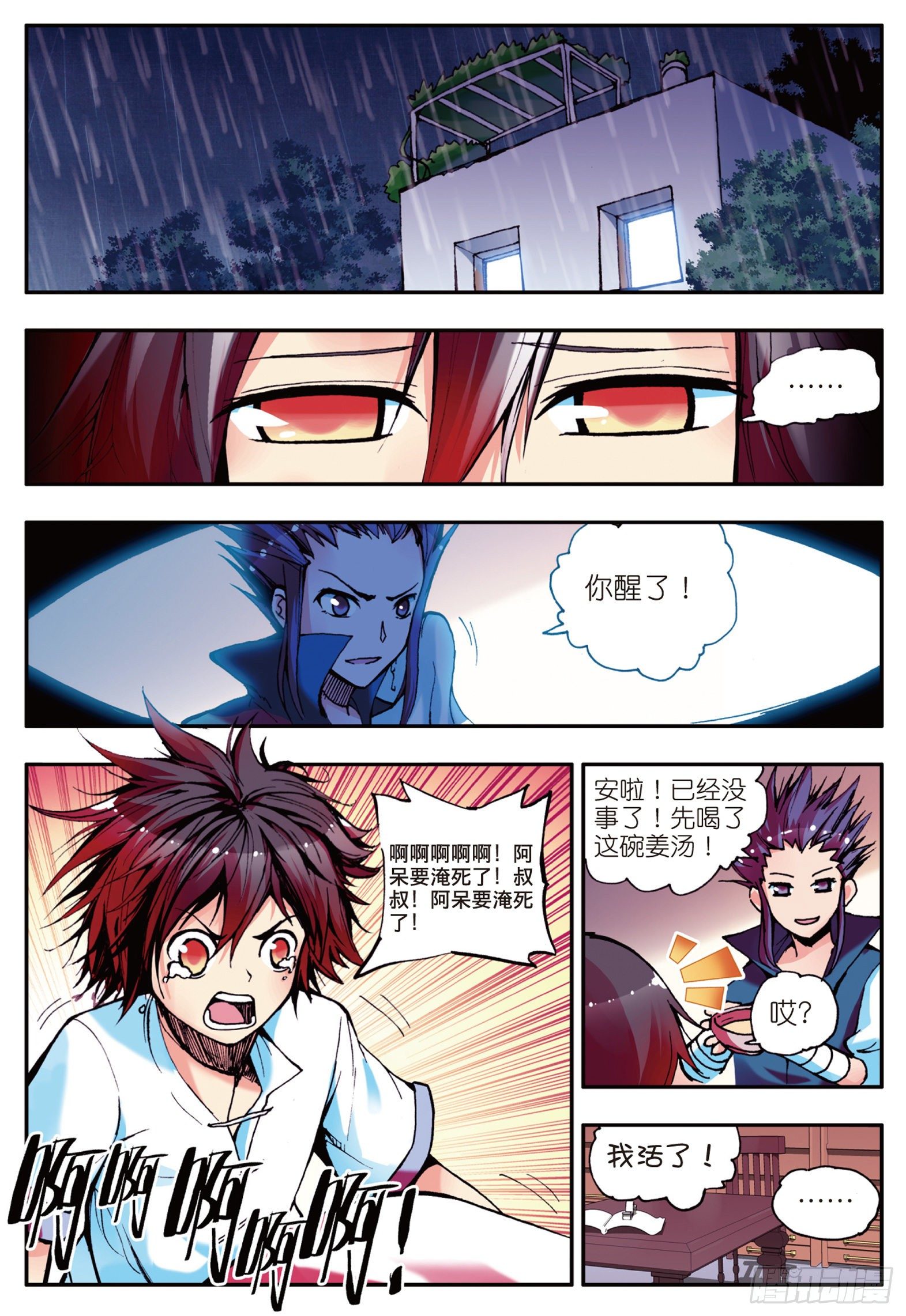 第十三话 金色“怪鱼”？22