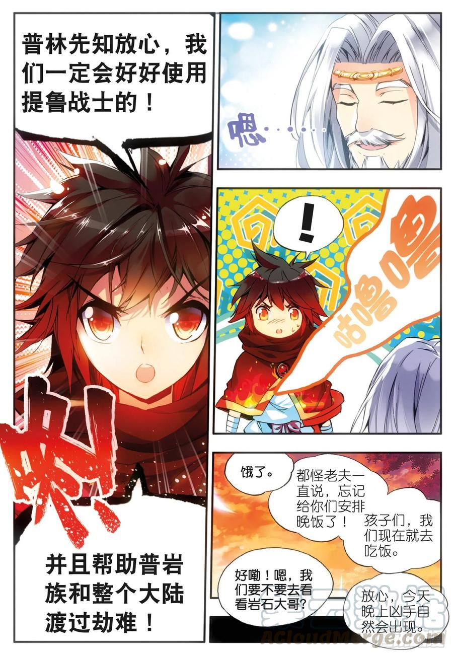 第三十八话 神龙之血18