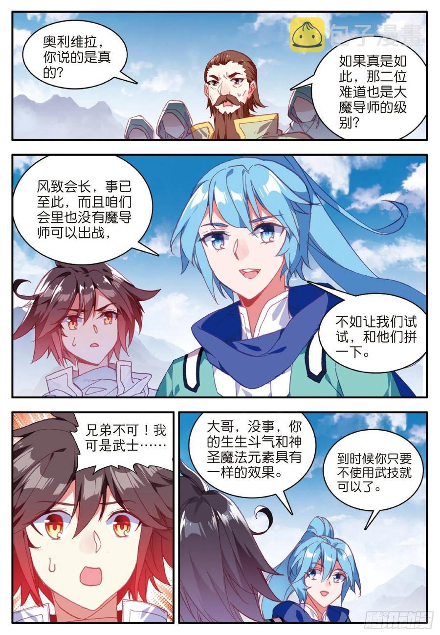 第九十三话 风神之刃4