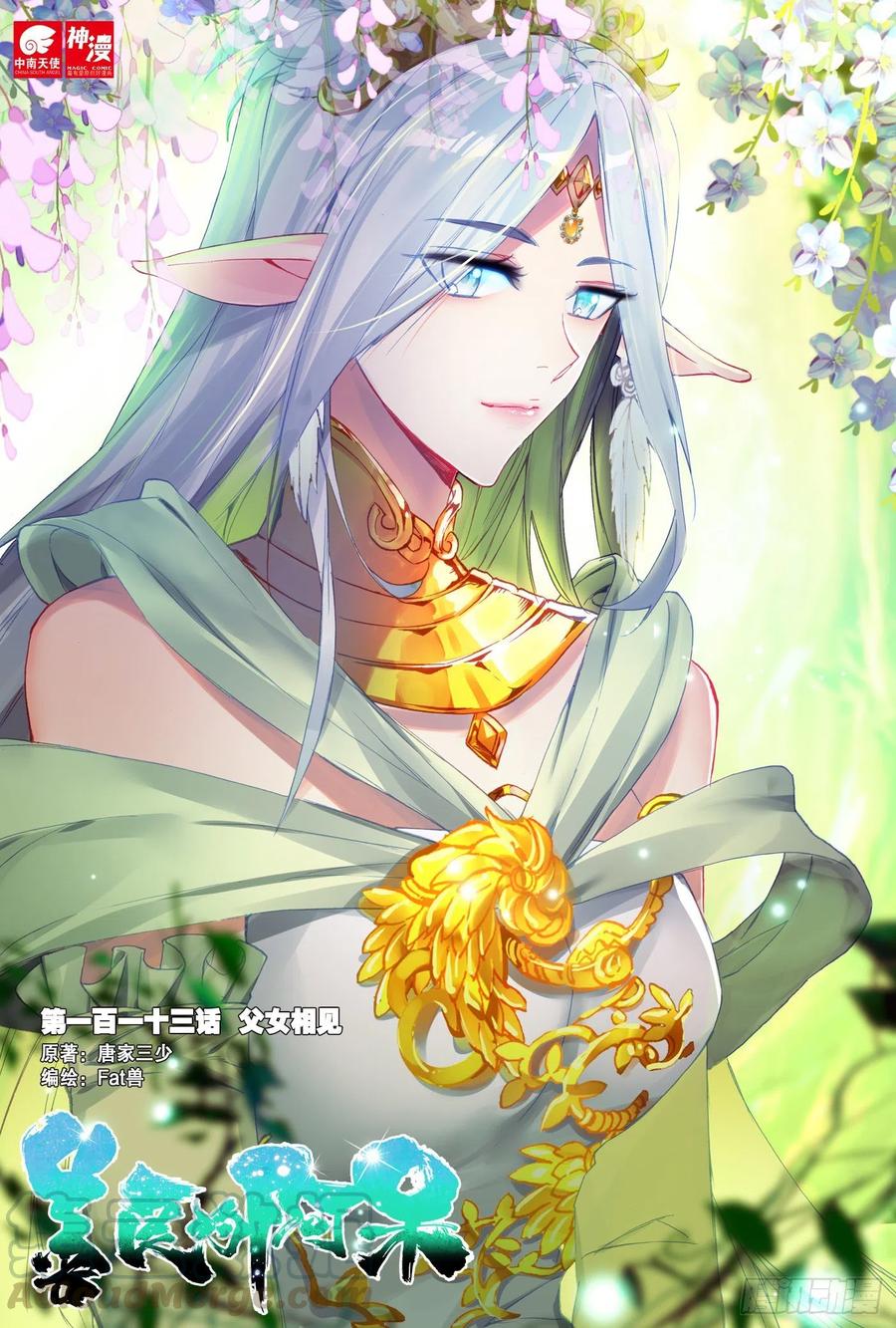 第一百一十三话 父女相见 上0