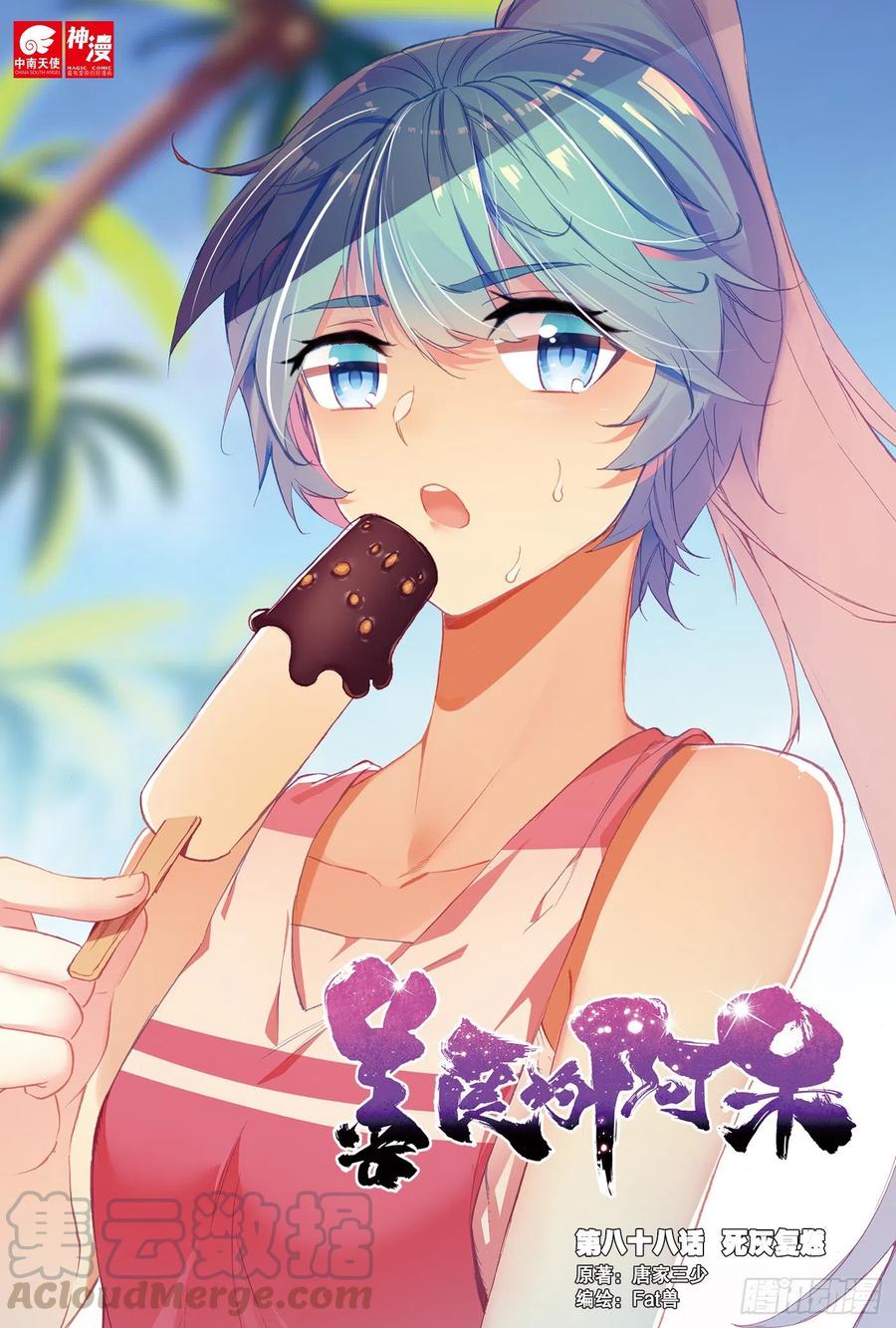 第八十八话 死灰复燃0
