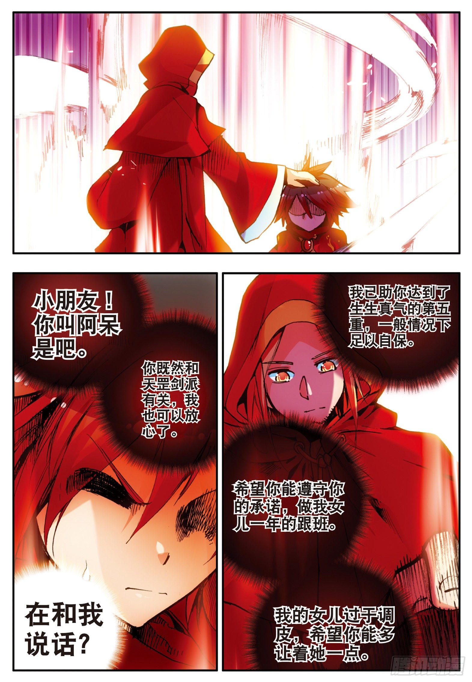 第二十五话 银甲武士18