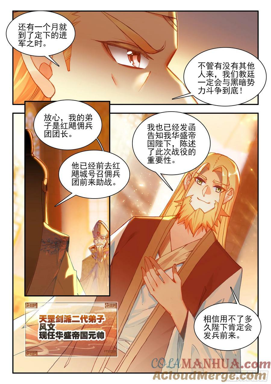第一百七十一话 大军开拔 上3