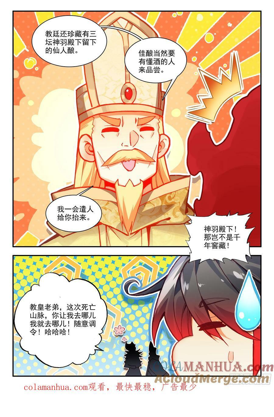 第一百七十话 剑神降世 下11