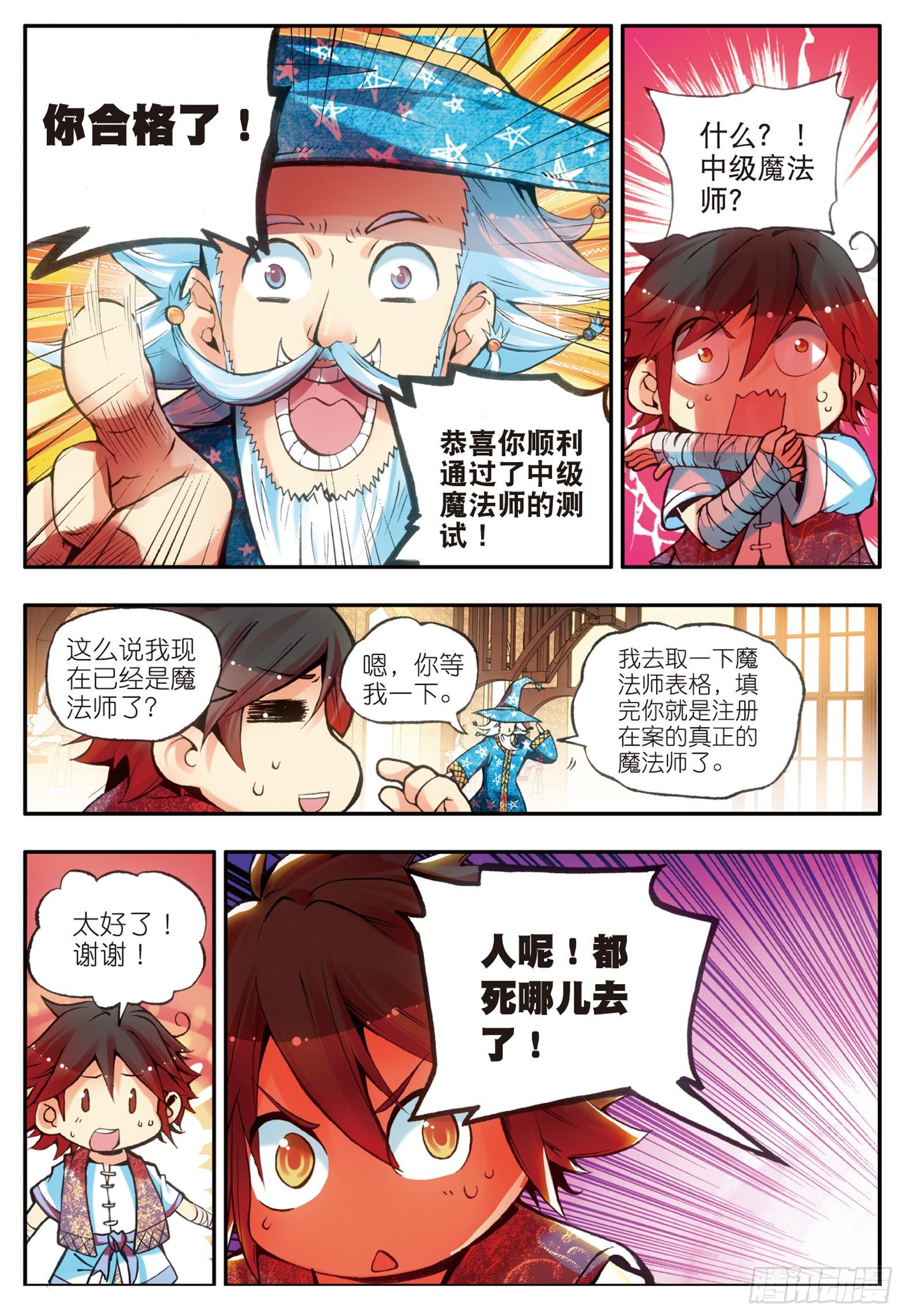 第十八话 魔法测试22