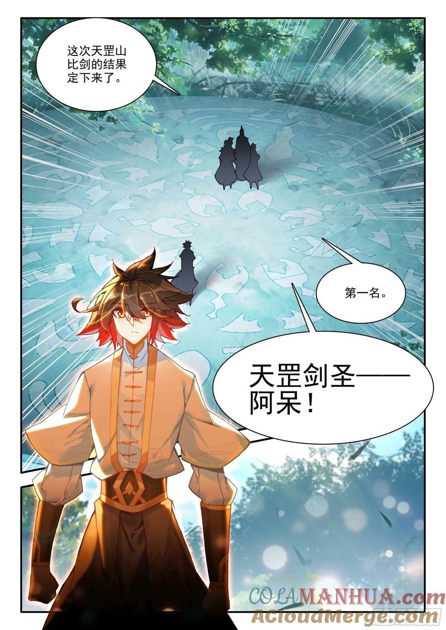 第一百七十话 剑神降世 上9