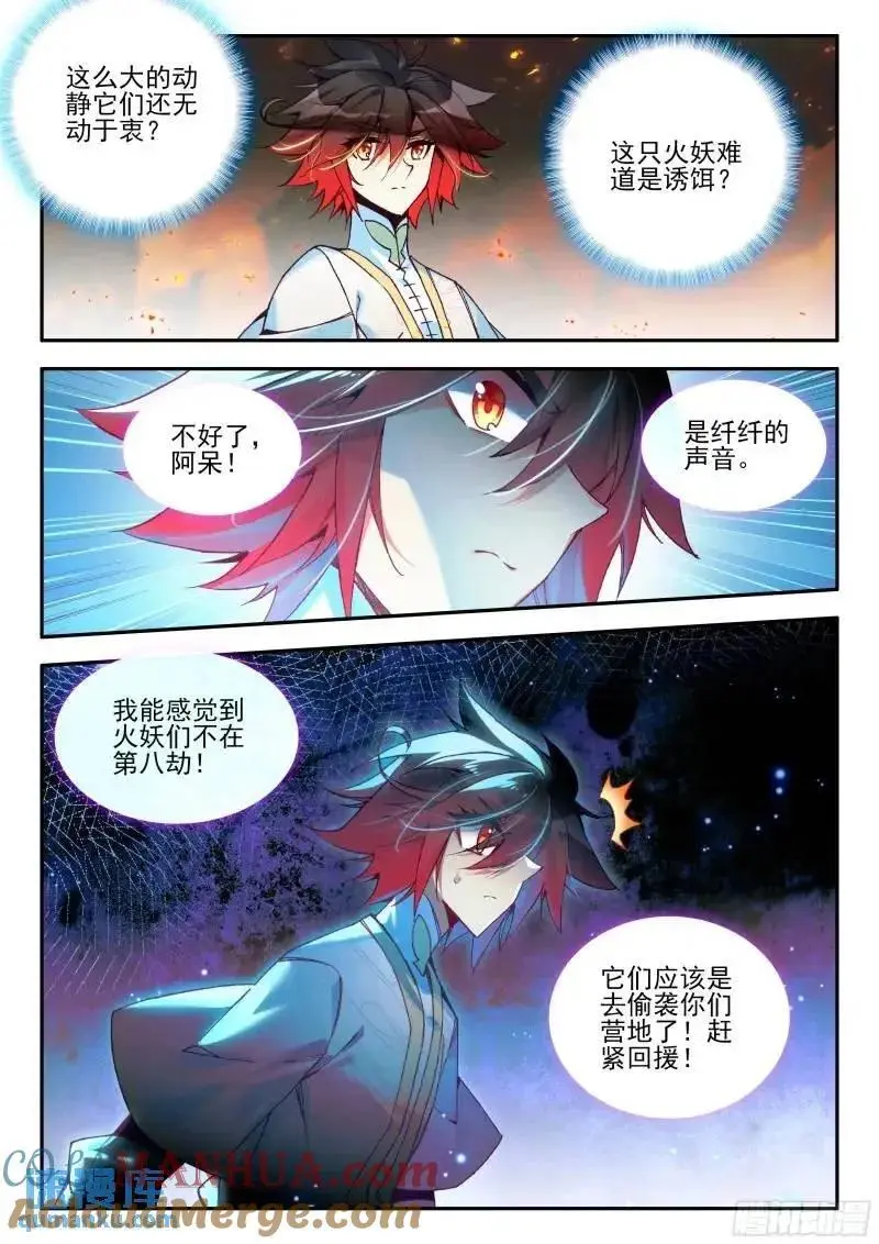 第一百八十一话 火妖突袭 上9