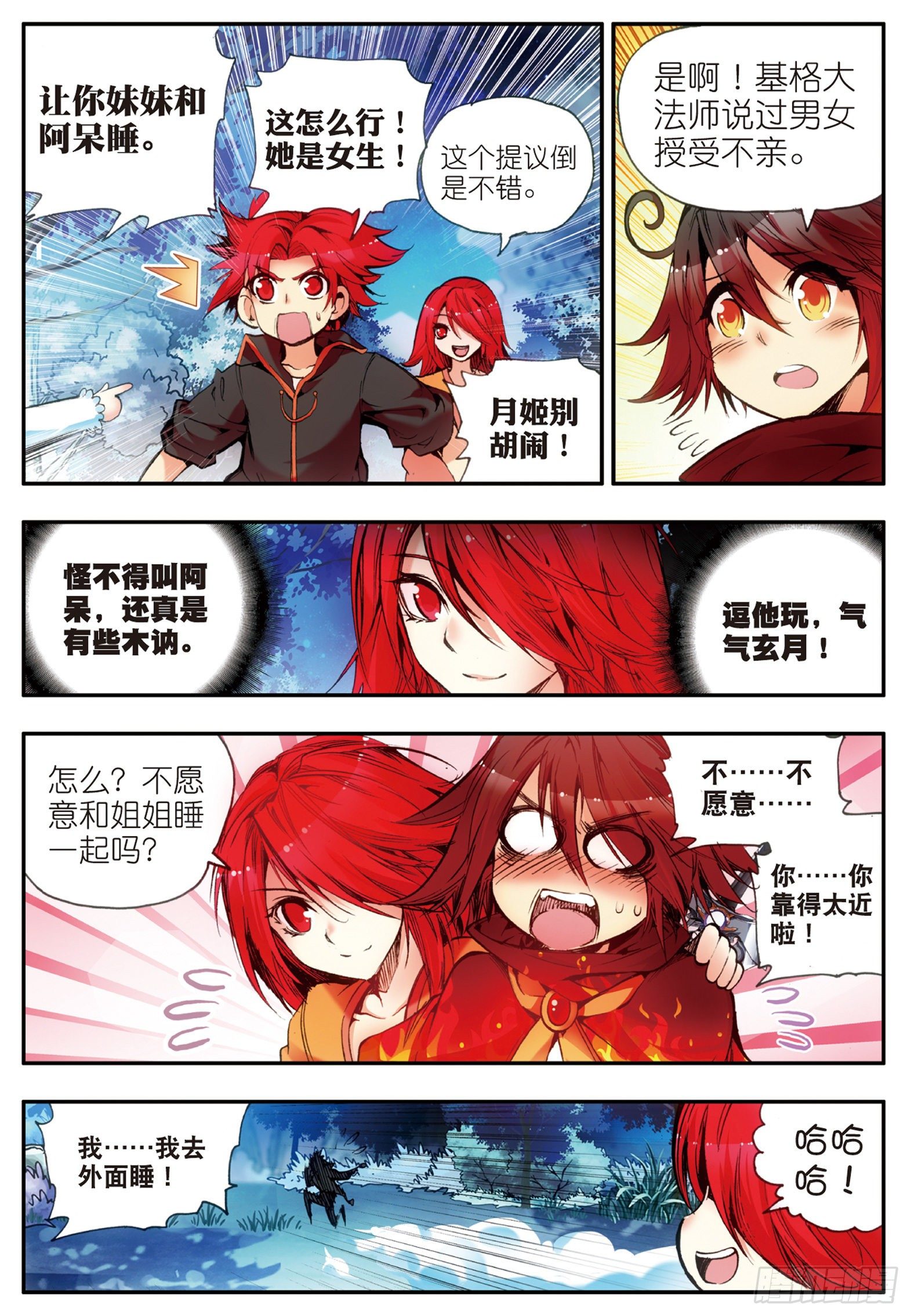 第二十九话 冒险开始11