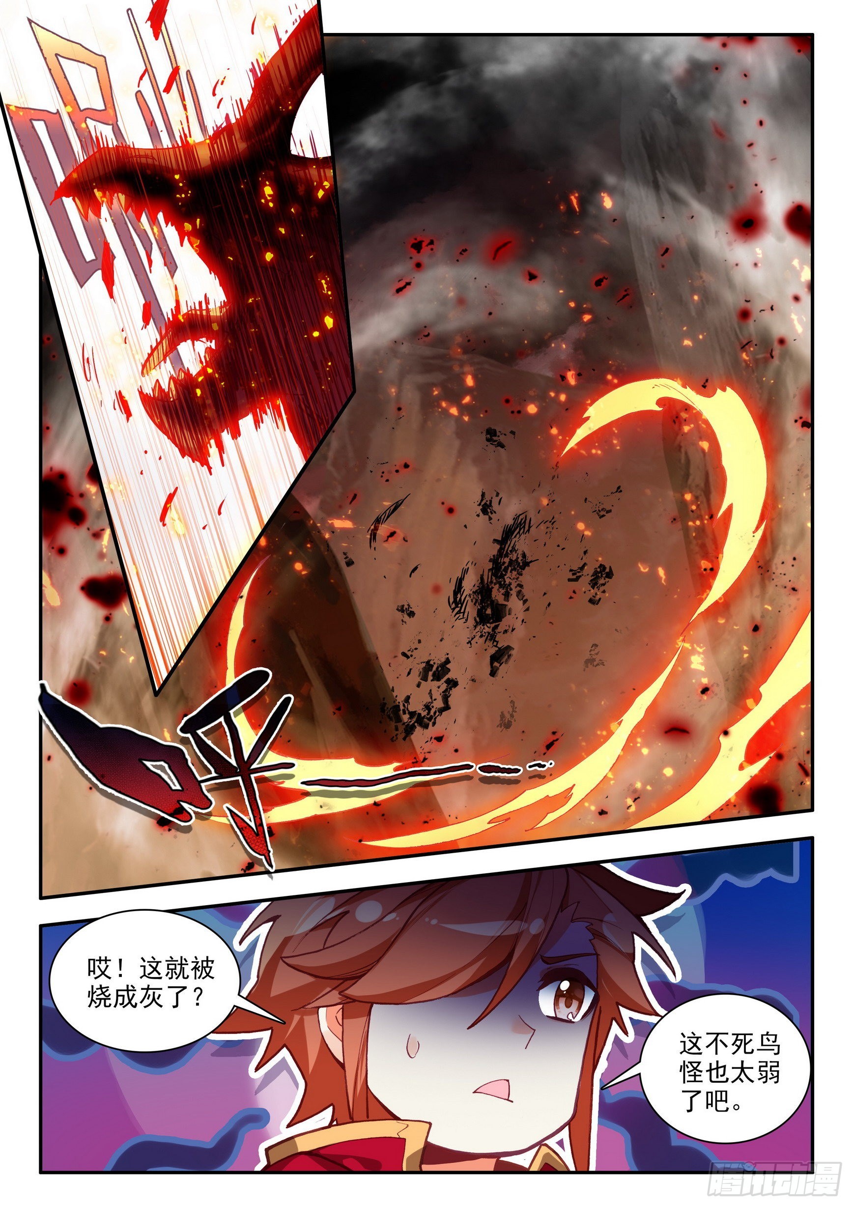 第一百五十四话 死亡山脉 下8