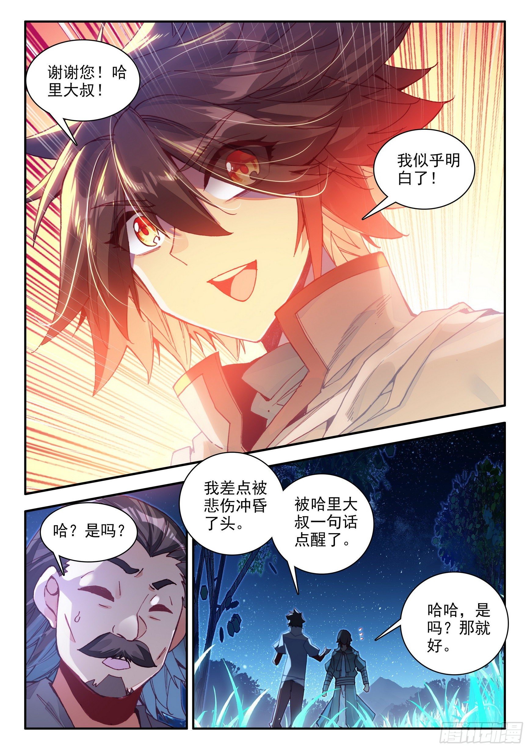 第一百三十九话 哈里的故事 下6