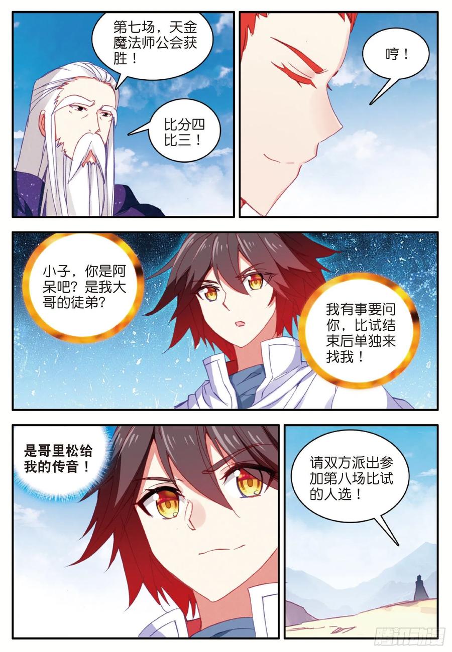 第九十二话 会长之战8
