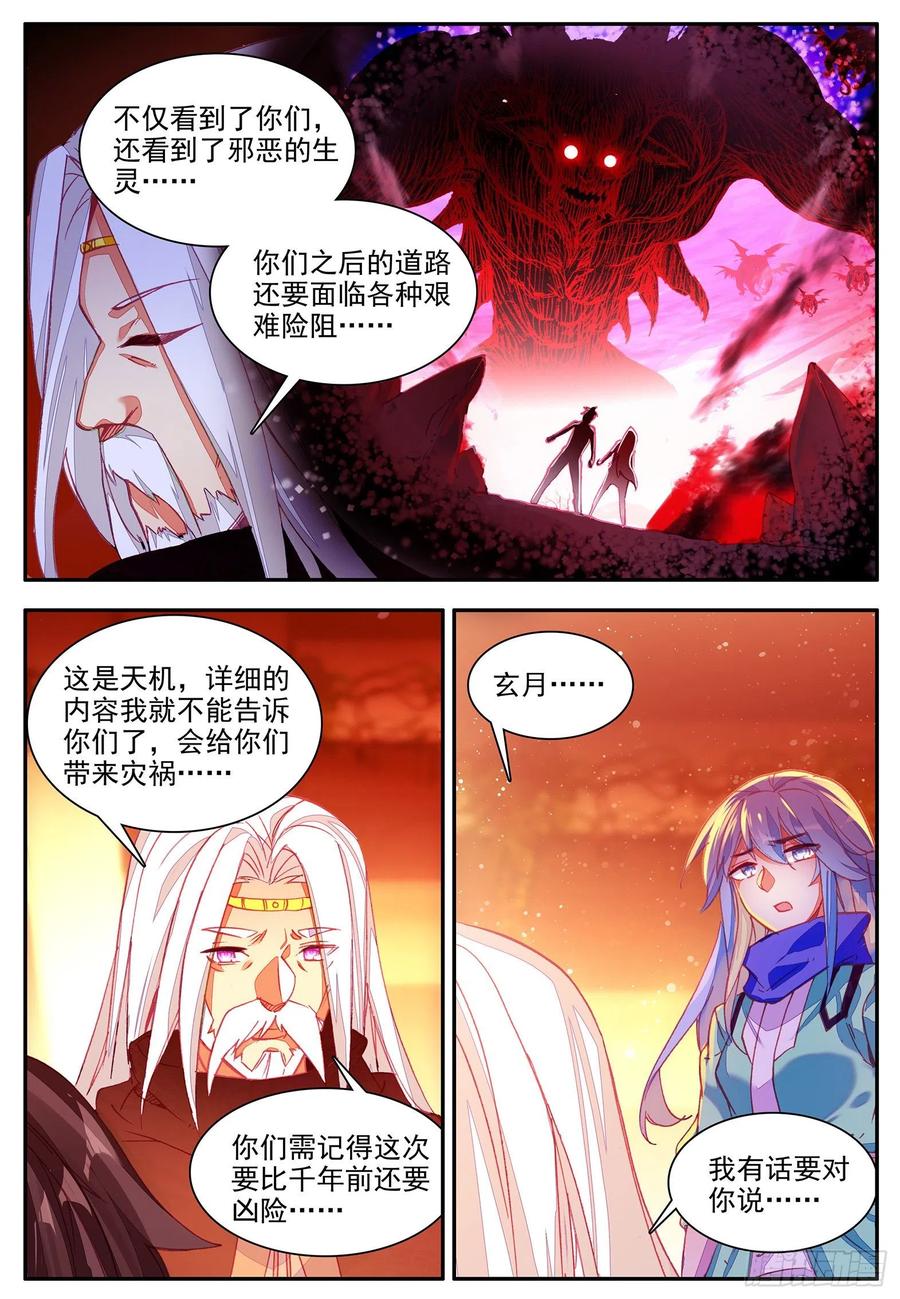 第一百一十一话 以血为引8