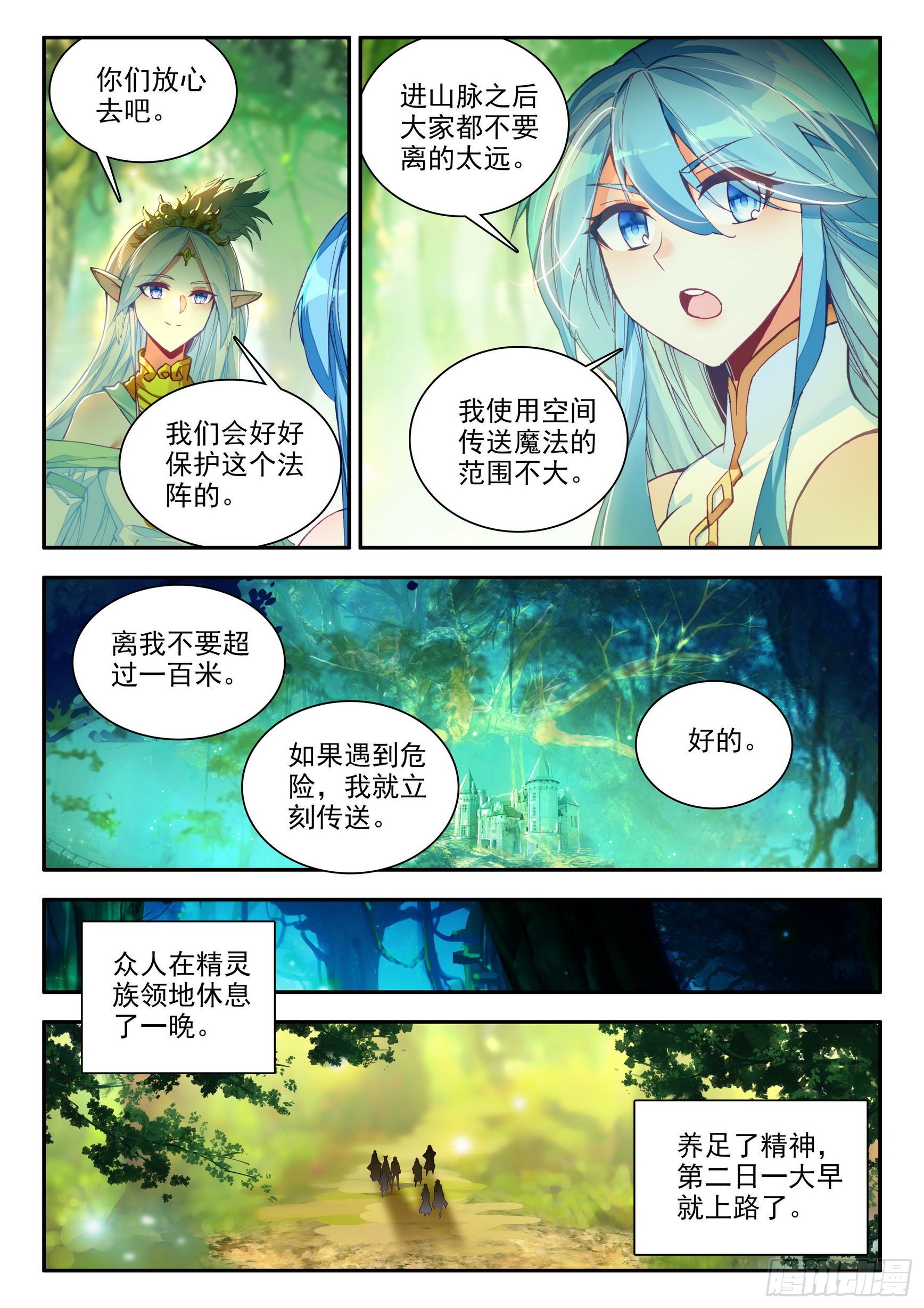 第一百五十四话 死亡山脉 上7
