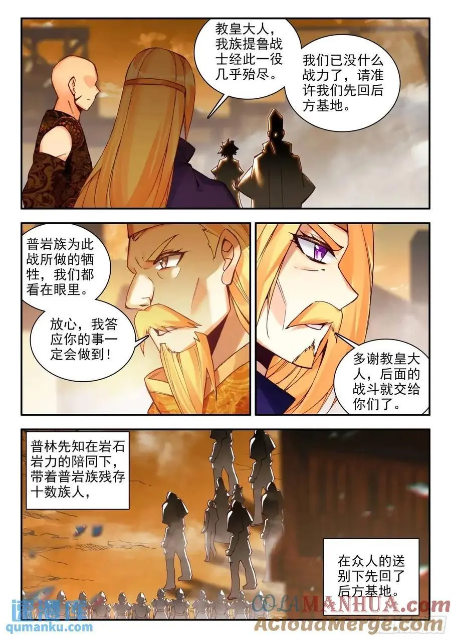 183 巨翼幽冥王（上）2