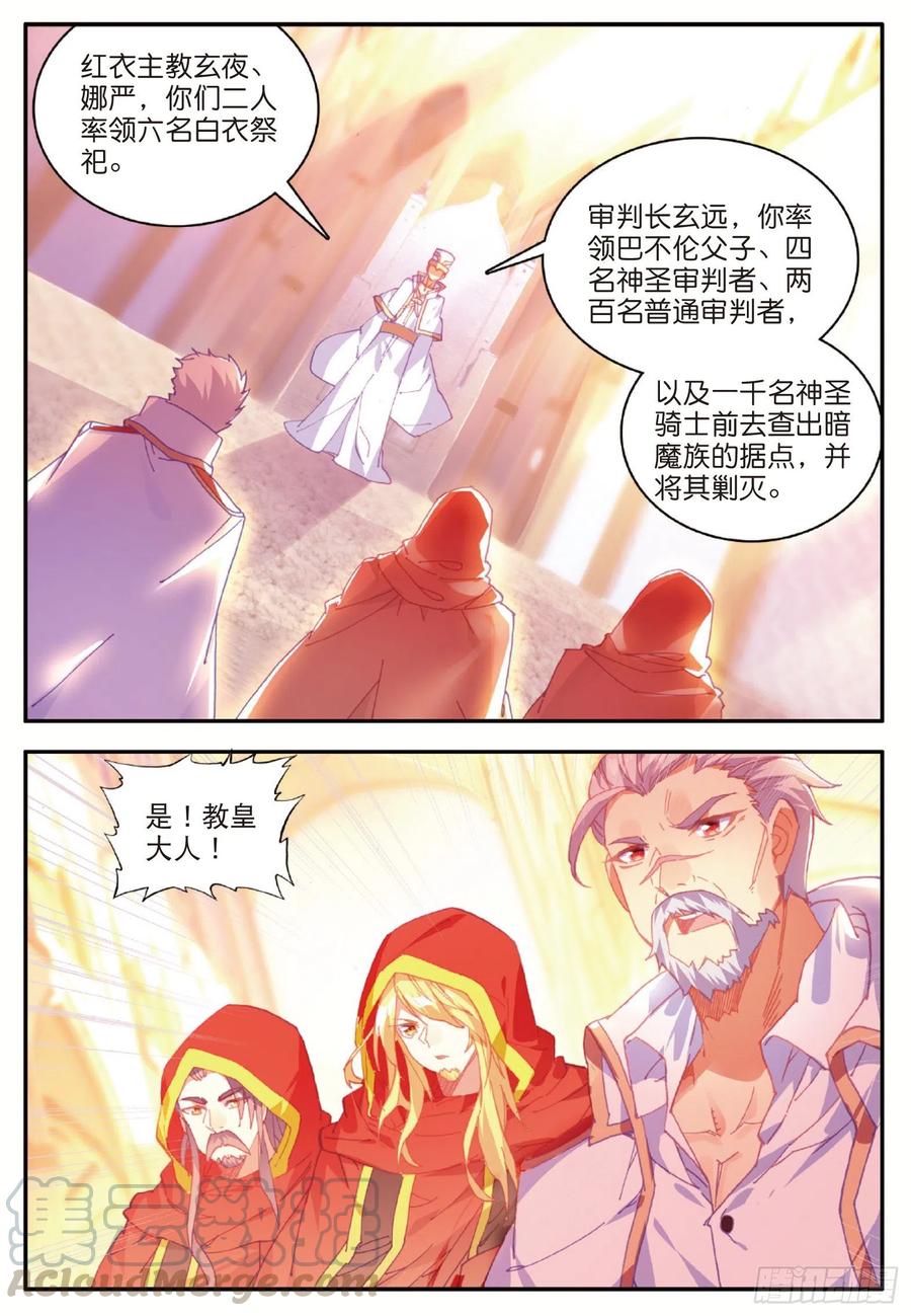 第九十七话 教廷发兵3