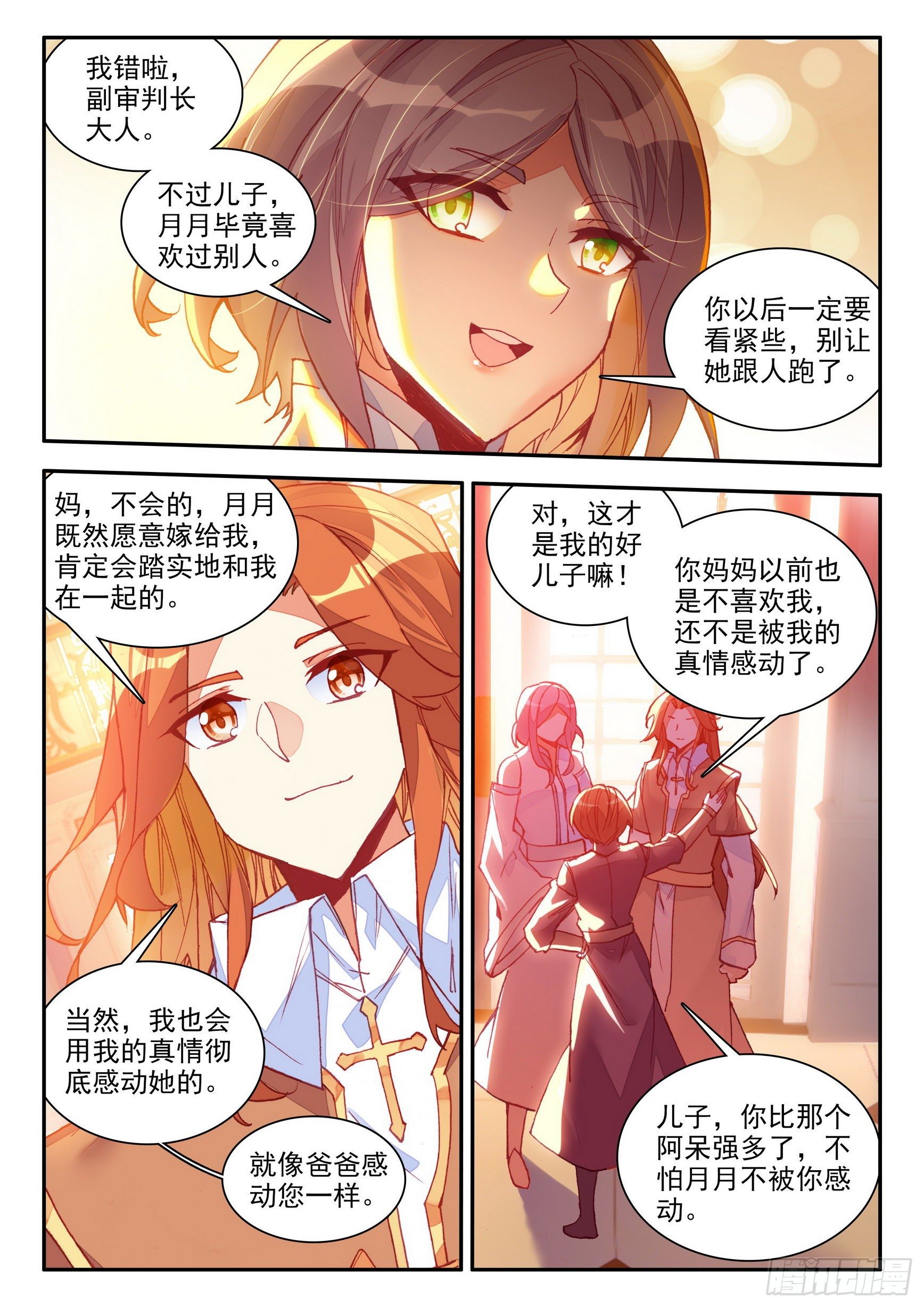 第一百四十一话 婚礼开始 上3