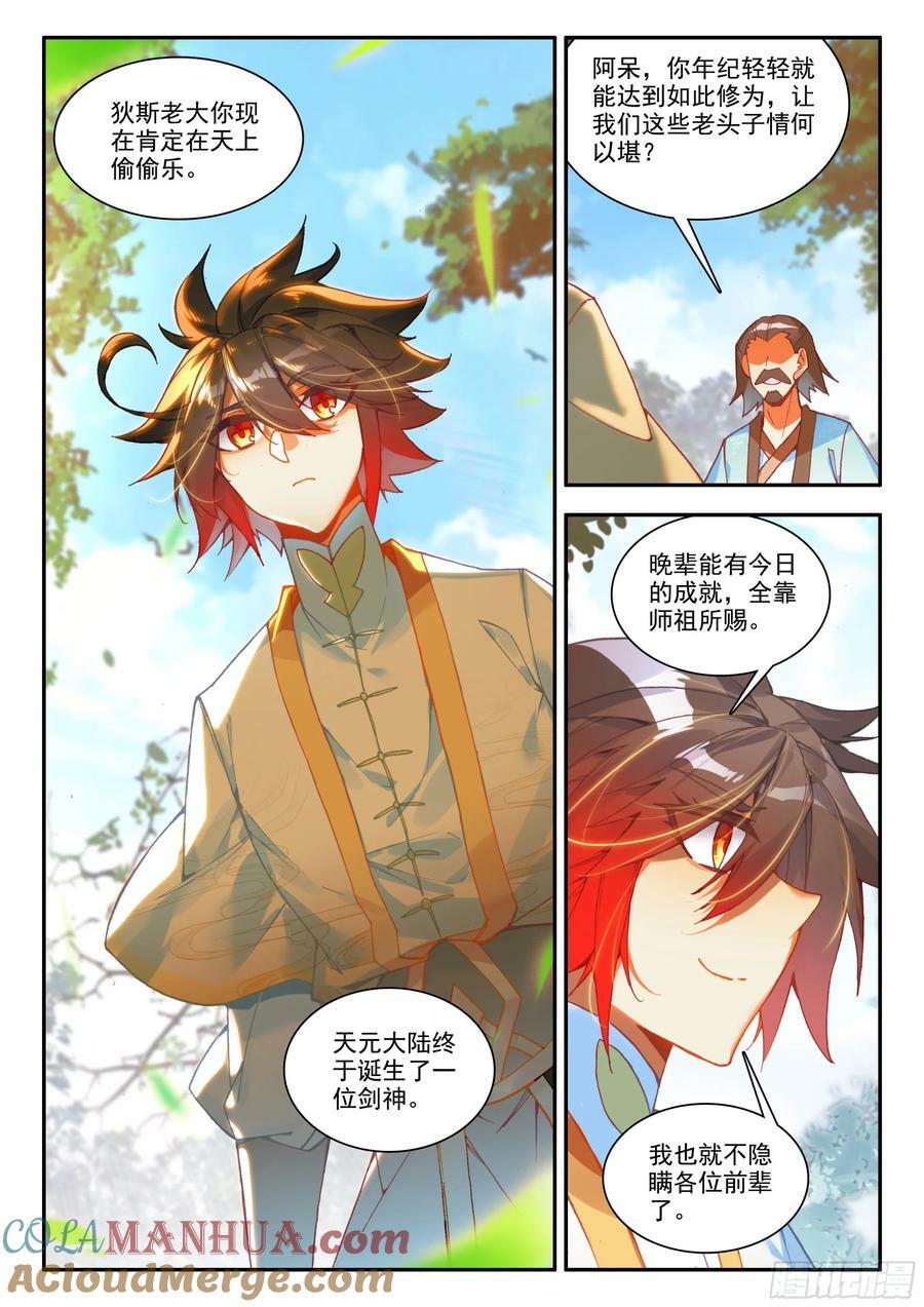 第一百七十话 剑神降世 上6