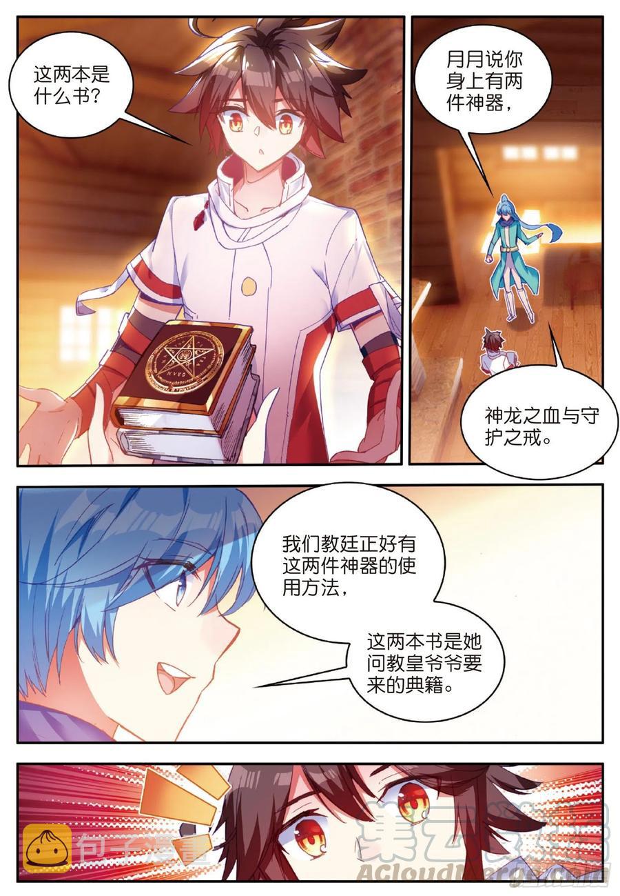 第七十八话 神器使用15