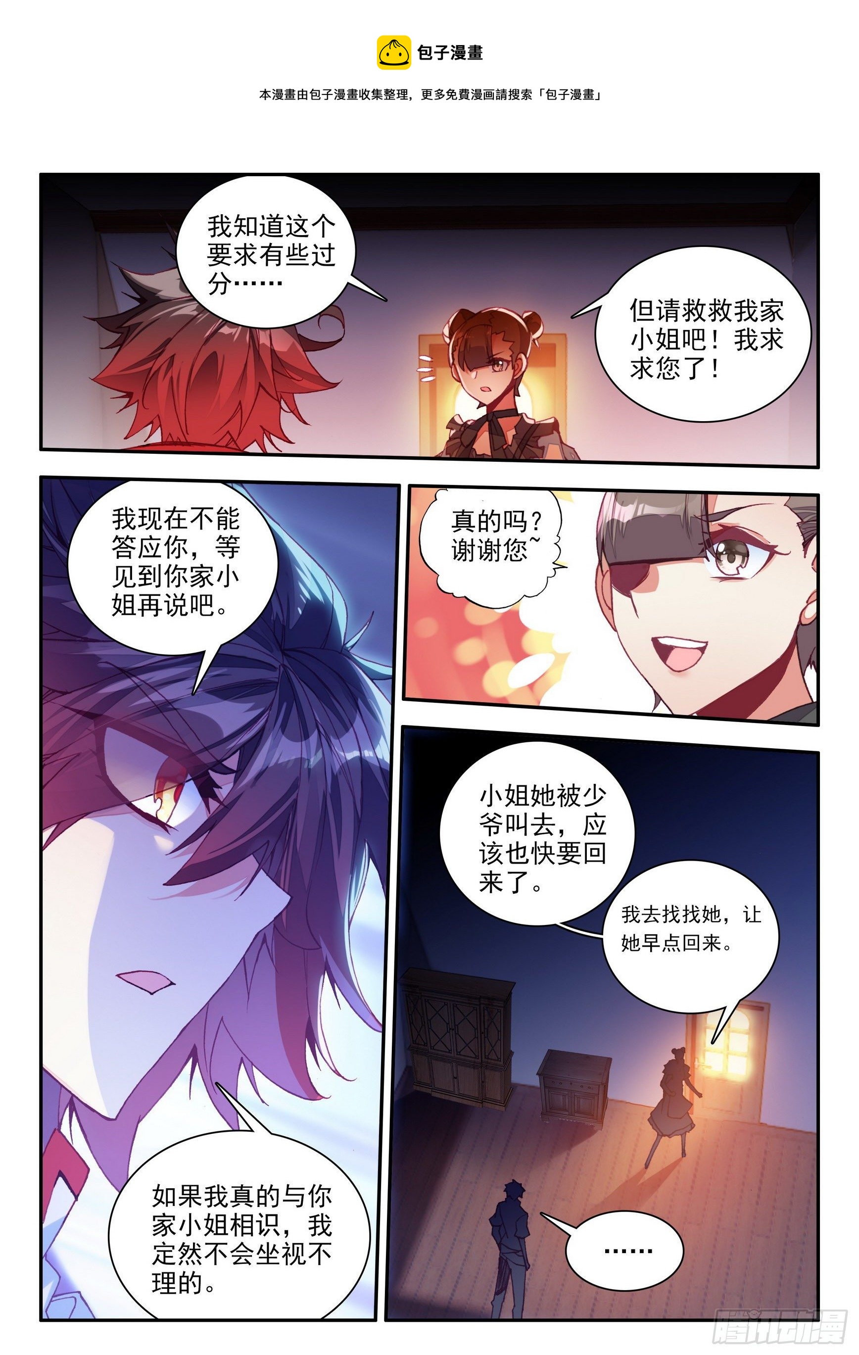 第一百三十七话 再遇丫头 上3